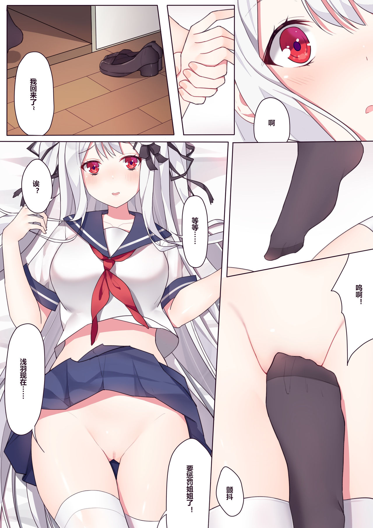 Soushisouai no Tsuitachi | 相亲相爱的一天 - Page 9