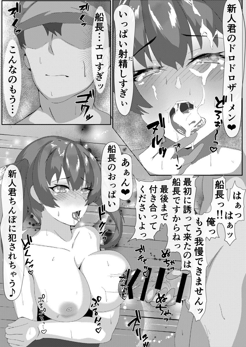 マリン船長とアブない魔剤 - Page 9