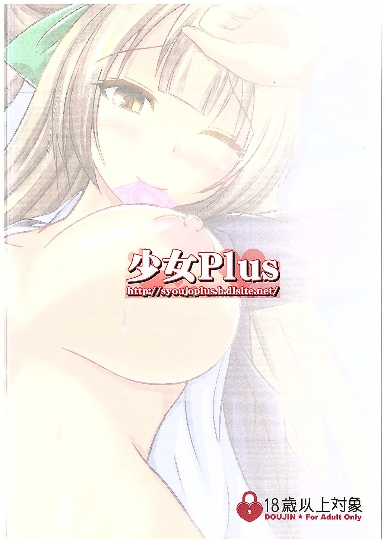 Enkou Shoujo Minami Kotori - Page 16