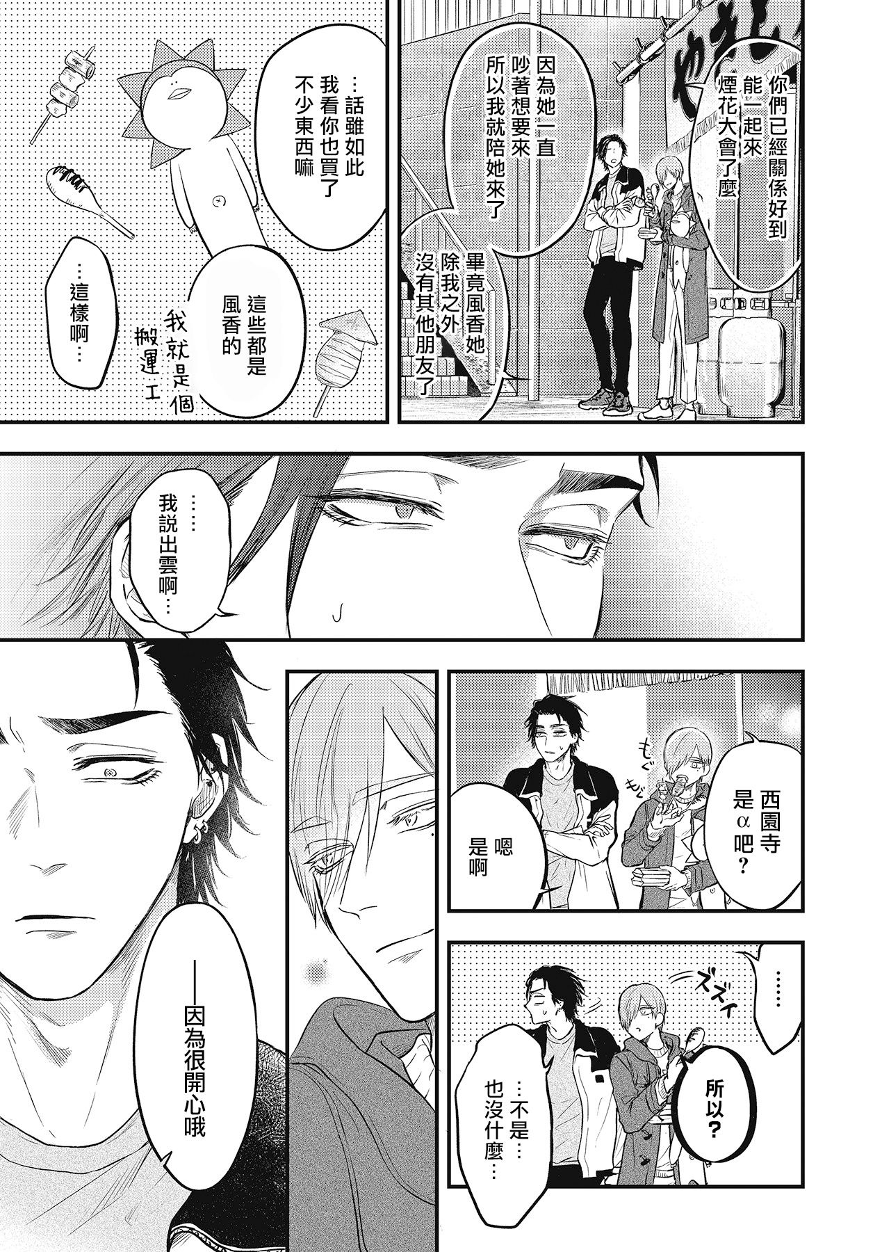 pop one's cherry Vol. 1-5 - Page 132