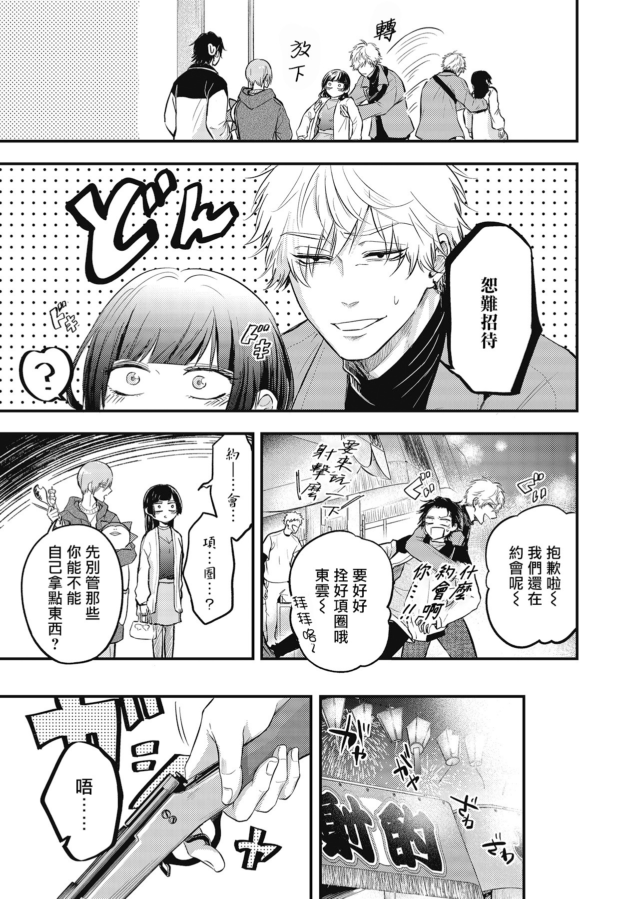 pop one's cherry Vol. 1-5 - Page 134