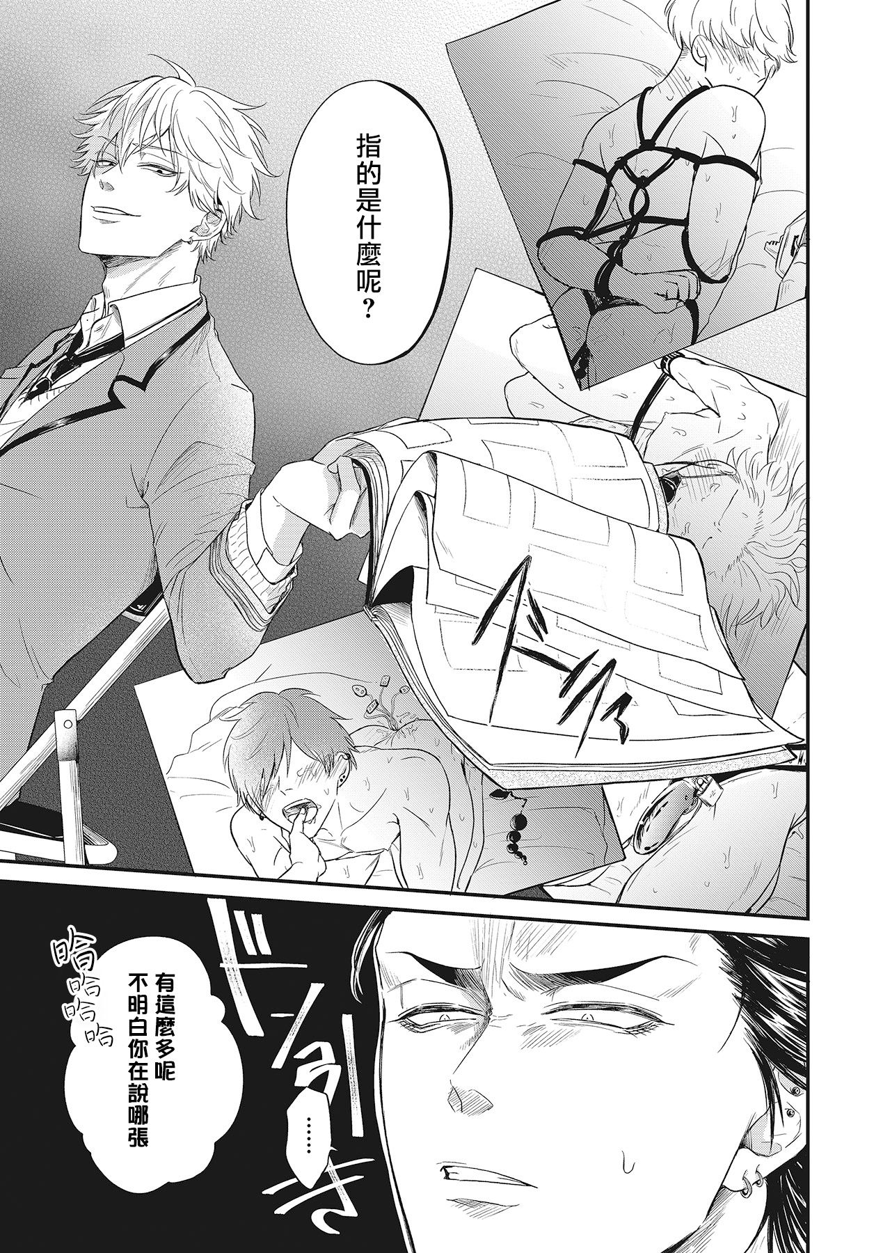pop one's cherry Vol. 1-5 - Page 15