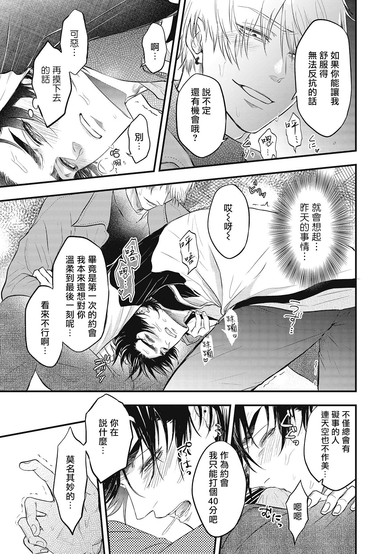 pop one's cherry Vol. 1-5 - Page 150