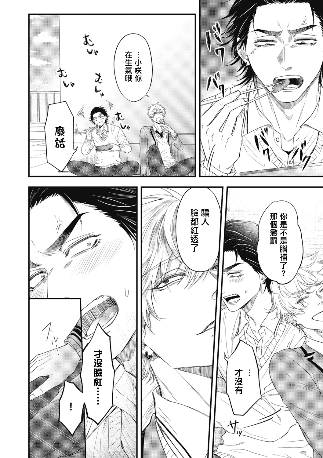 pop one's cherry Vol. 1-5 - Page 158