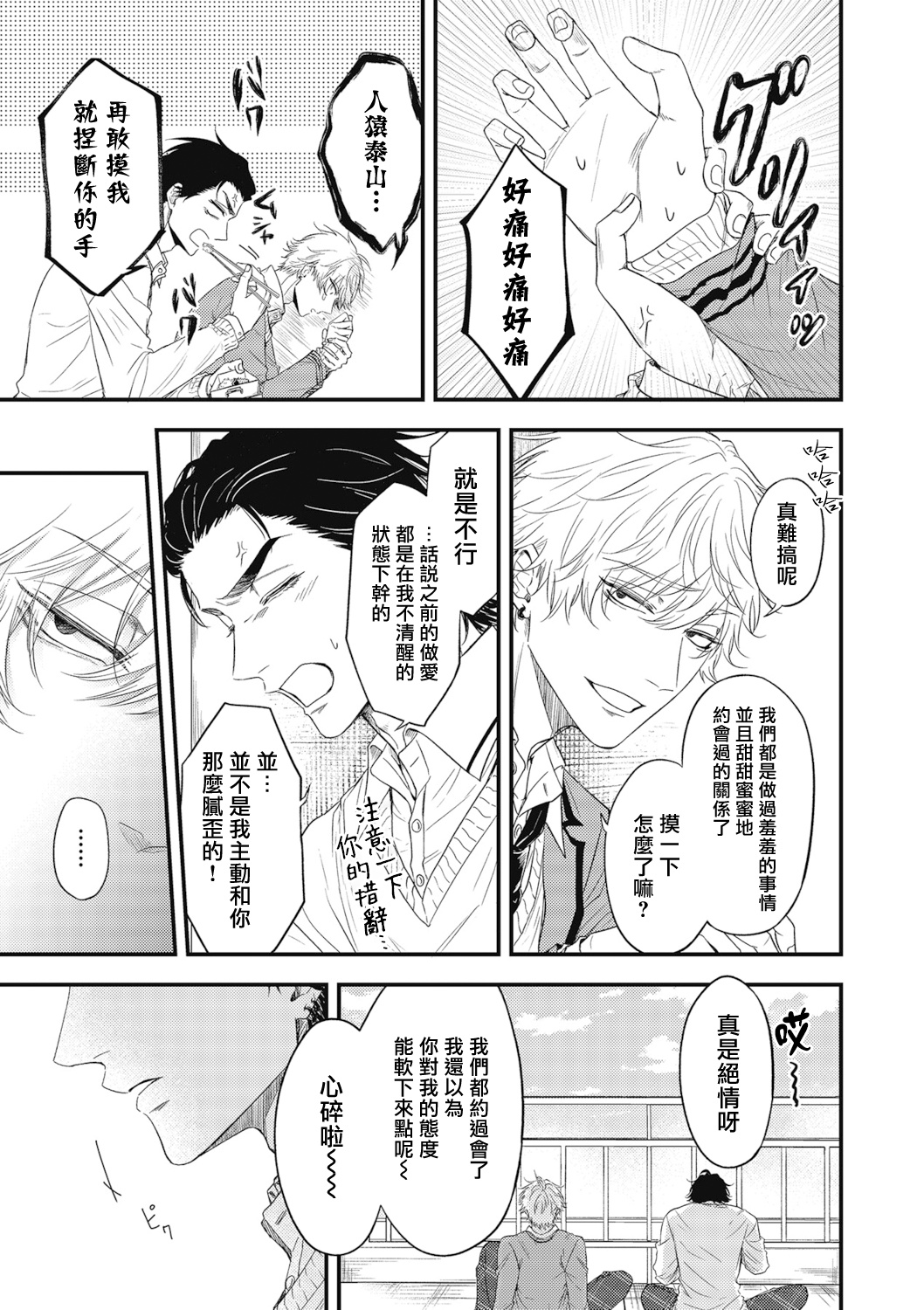 pop one's cherry Vol. 1-5 - Page 159