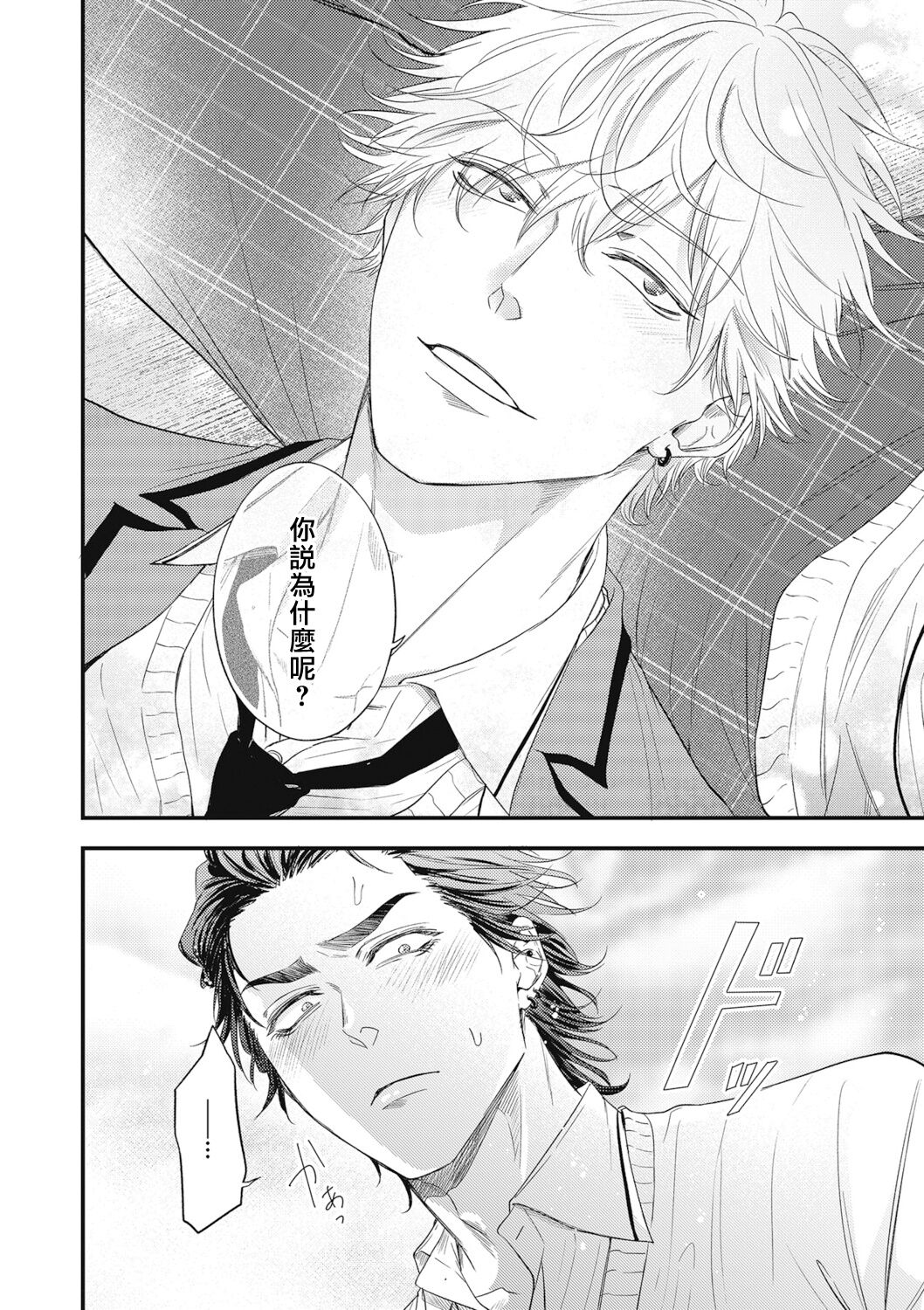 pop one's cherry Vol. 1-5 - Page 162