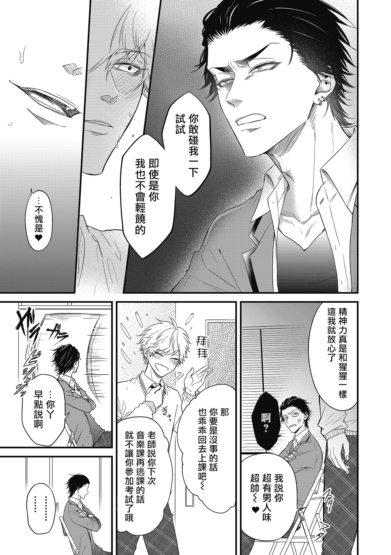 pop one's cherry Vol. 1-5 - Page 21