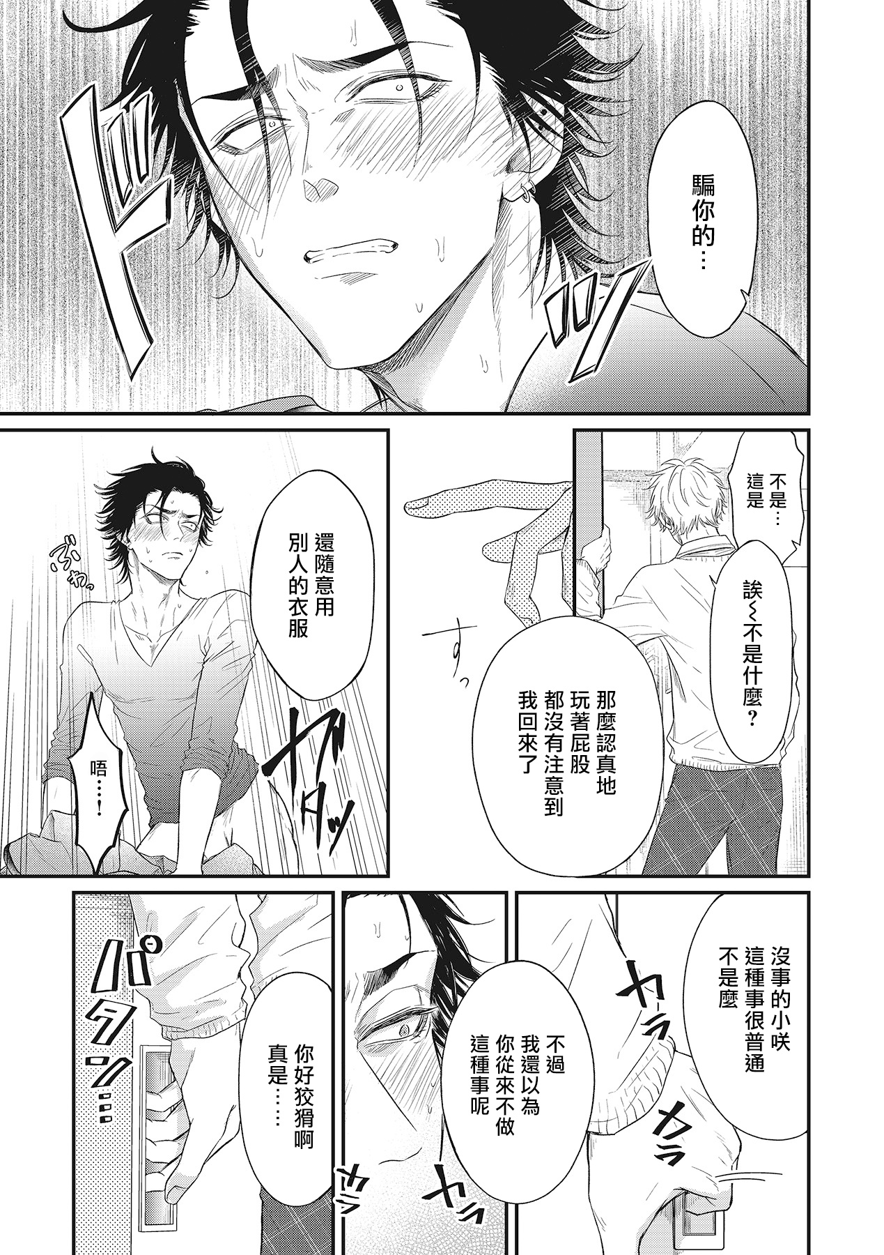 pop one's cherry Vol. 1-5 - Page 27