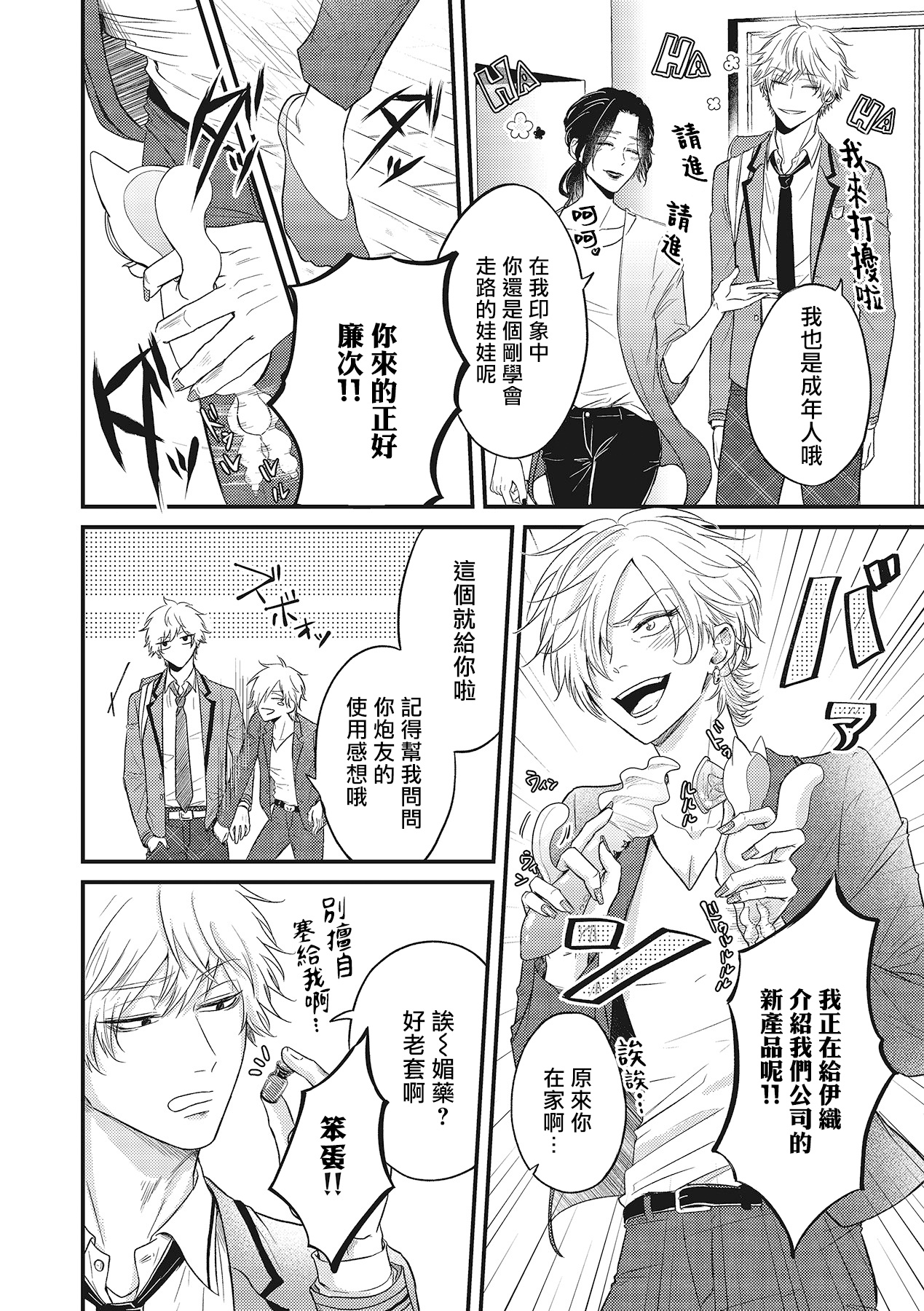 pop one's cherry Vol. 1-5 - Page 43