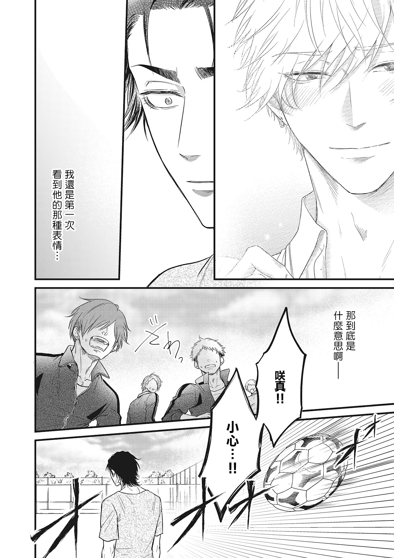 pop one's cherry Vol. 1-5 - Page 55
