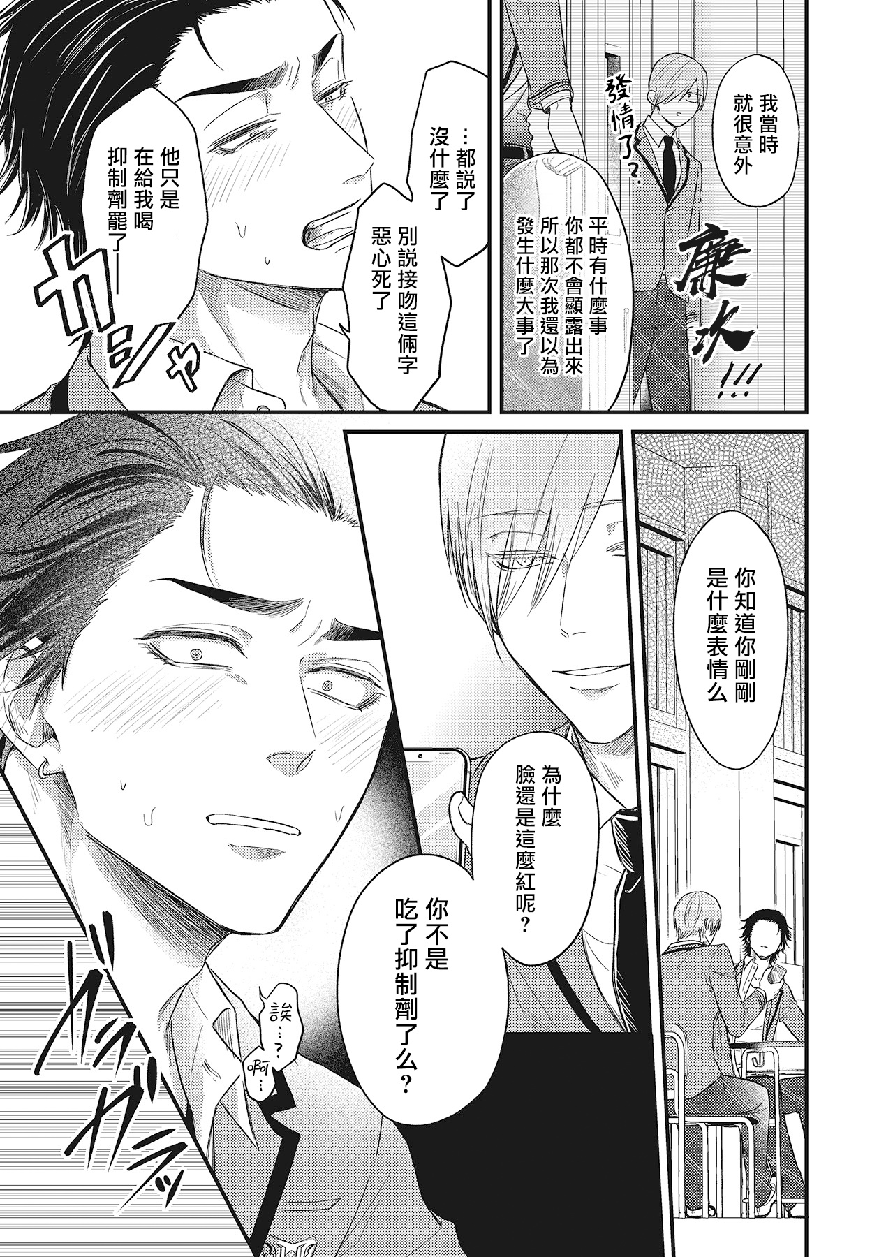 pop one's cherry Vol. 1-5 - Page 64