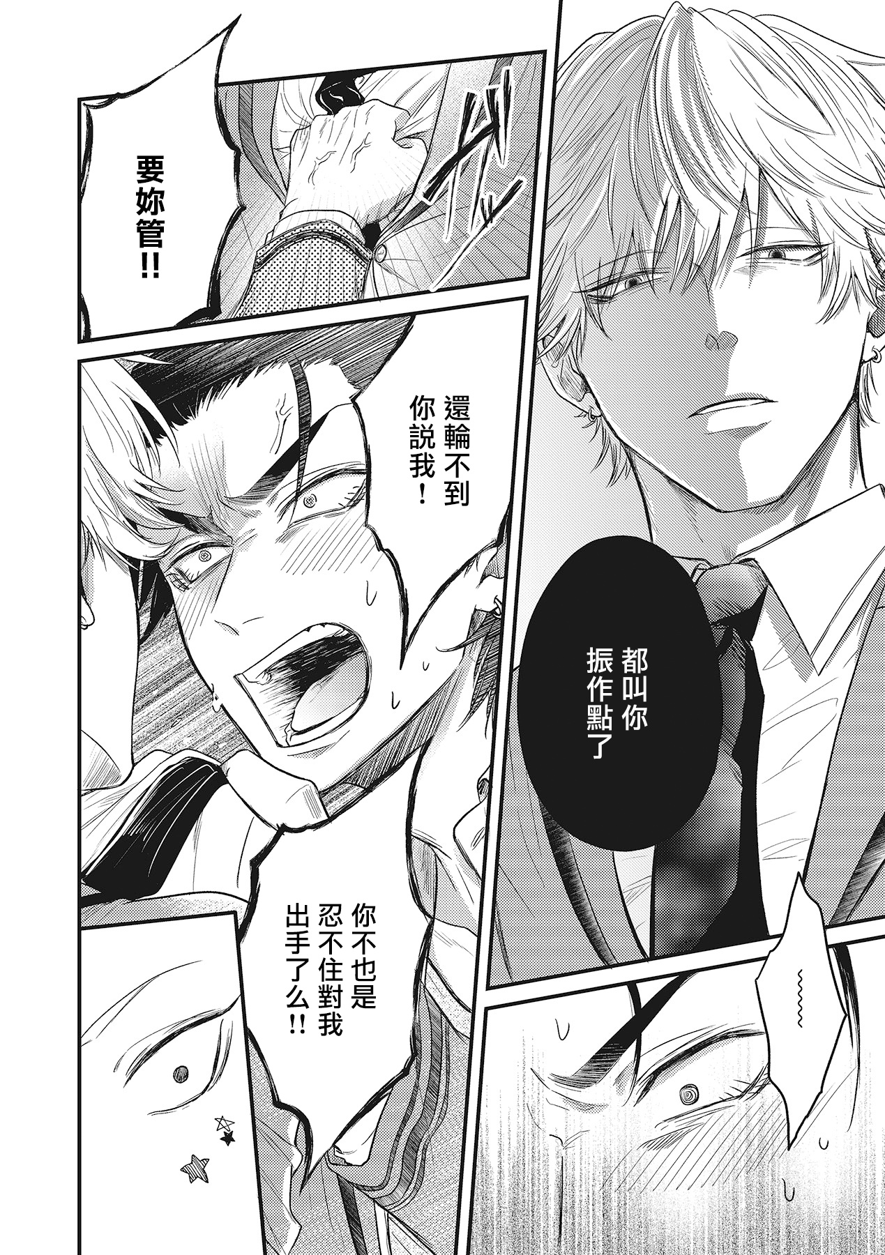 pop one's cherry Vol. 1-5 - Page 67