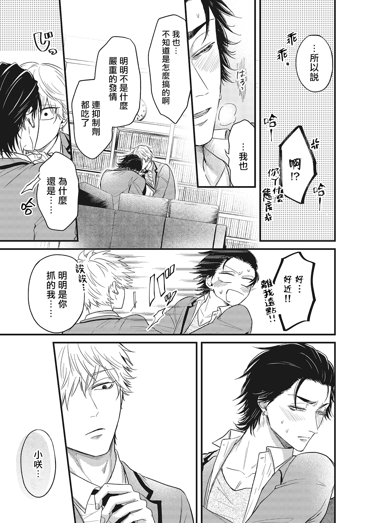 pop one's cherry Vol. 1-5 - Page 68
