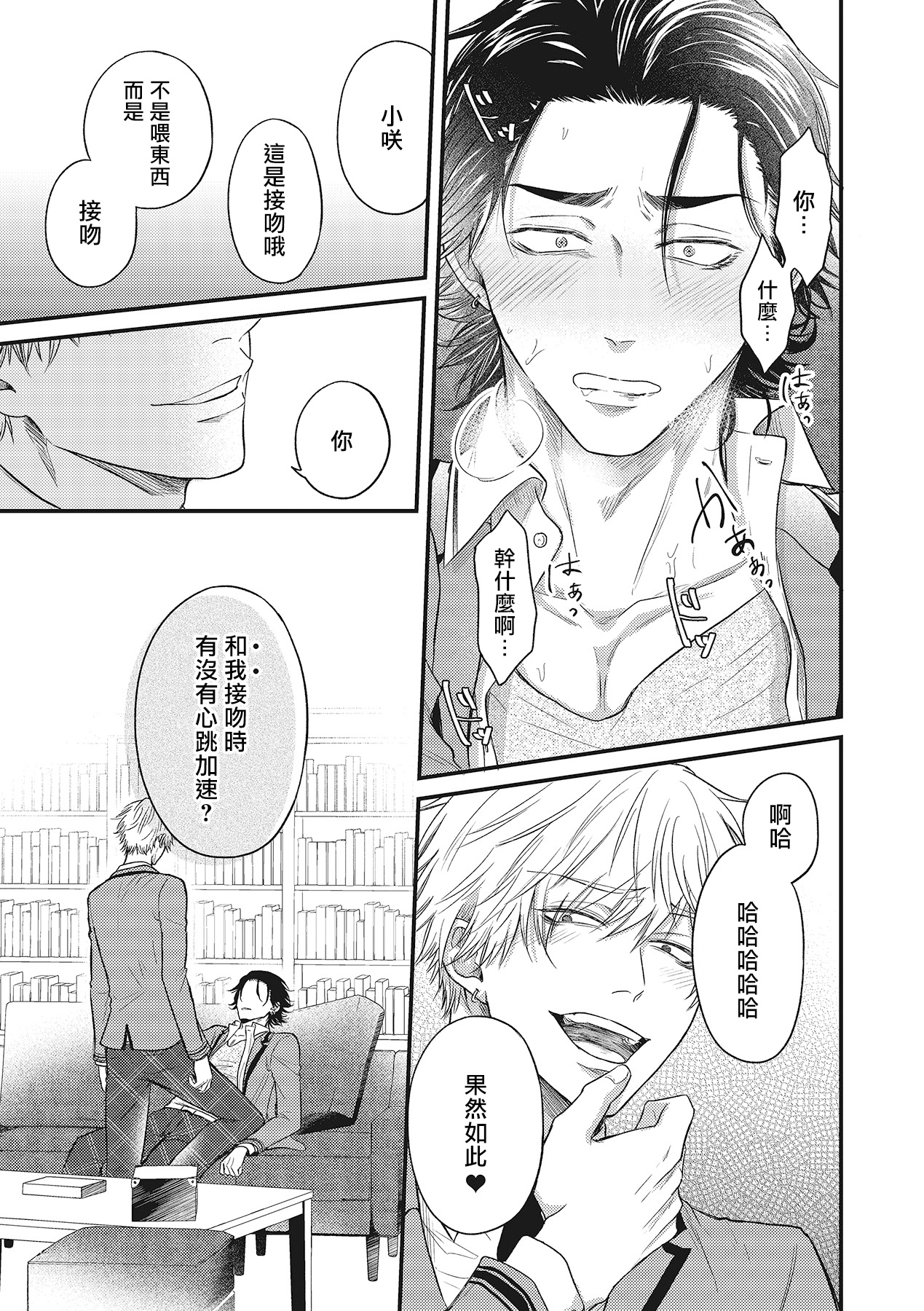 pop one's cherry Vol. 1-5 - Page 70