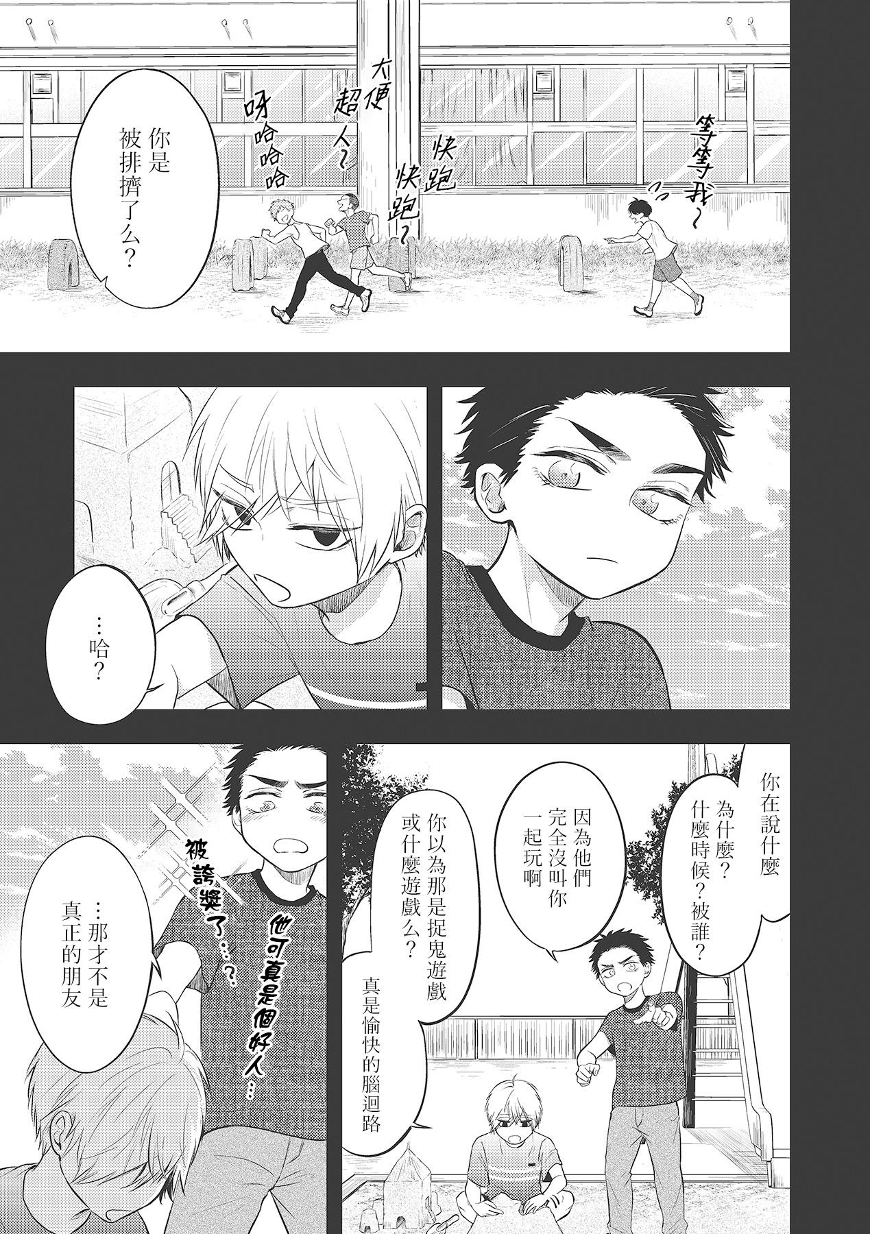 pop one's cherry Vol. 1-5 - Page 78