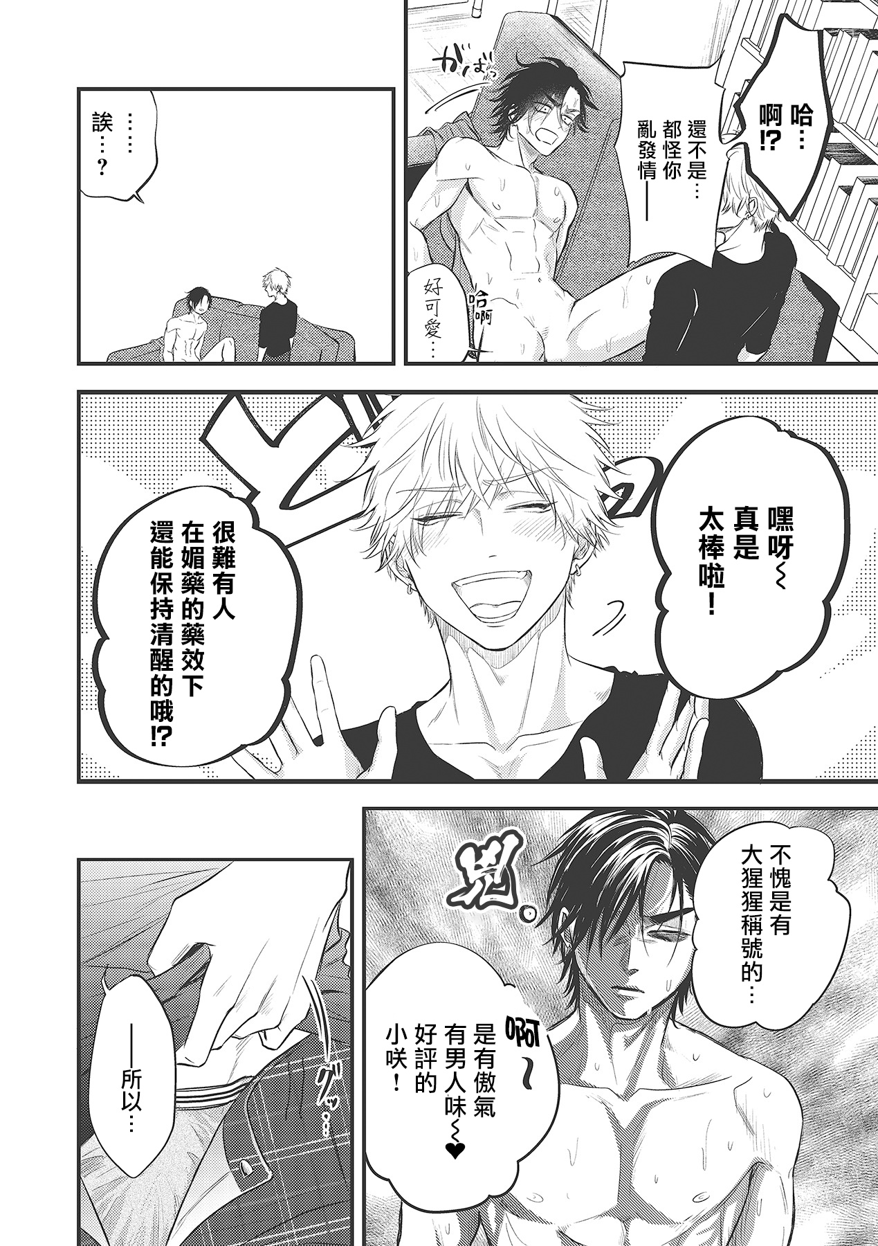 pop one's cherry Vol. 1-5 - Page 87