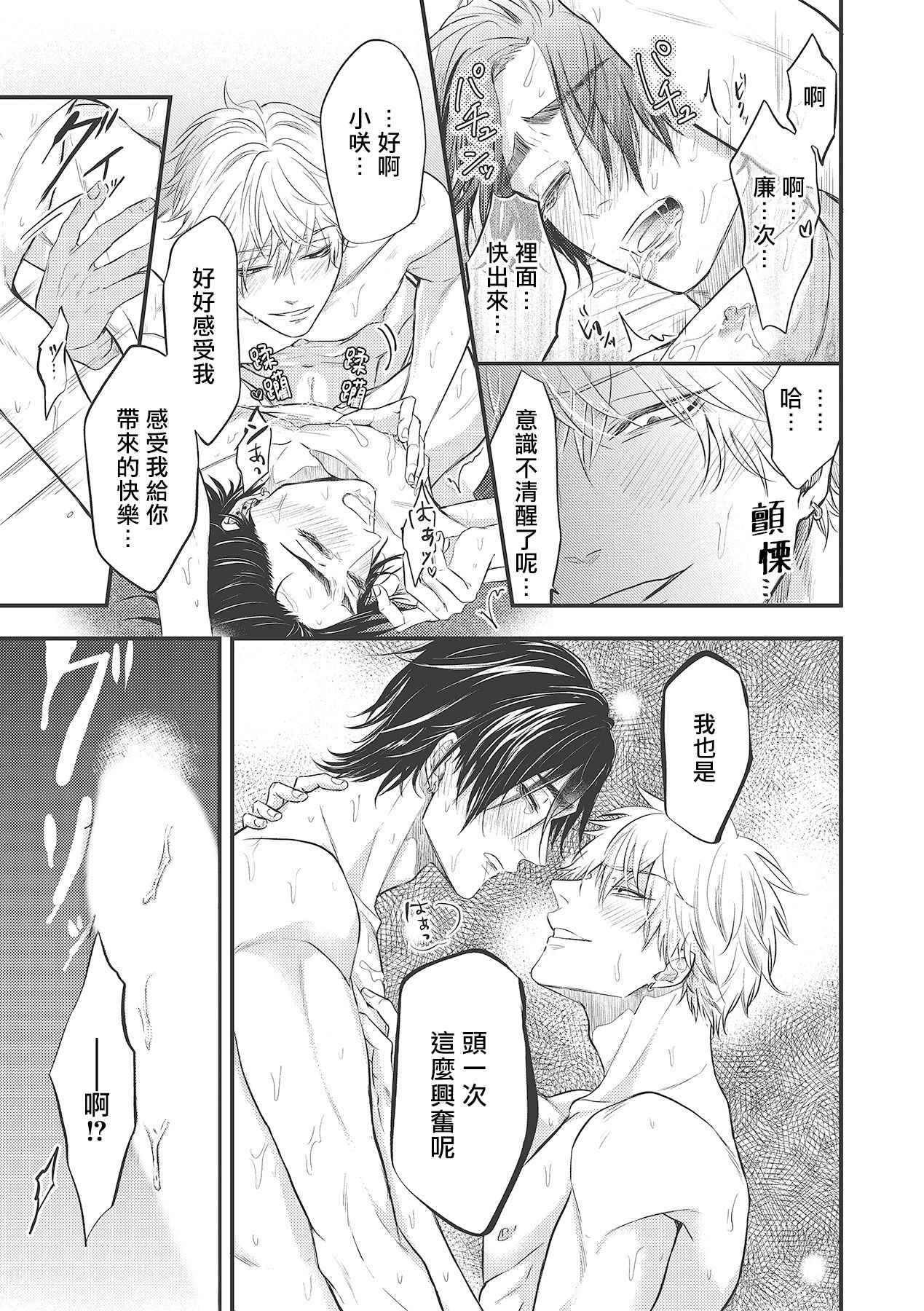 pop one's cherry Vol. 1-5 - Page 92