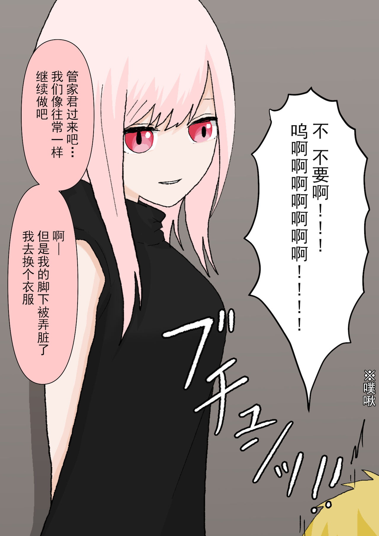 Subete kanojo no kibun shidai - Page 48