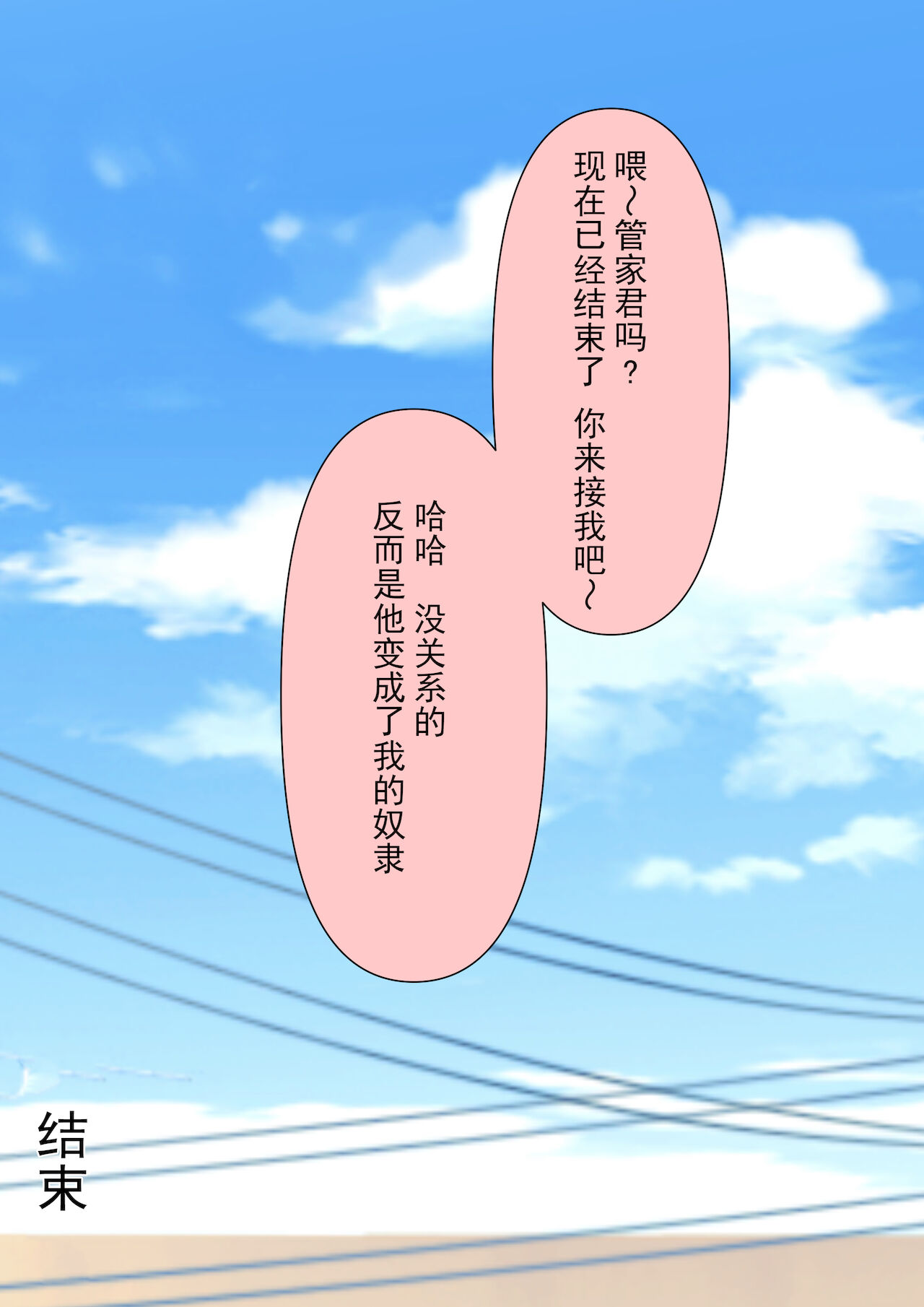 Subete kanojo no kibun shidai - Page 59