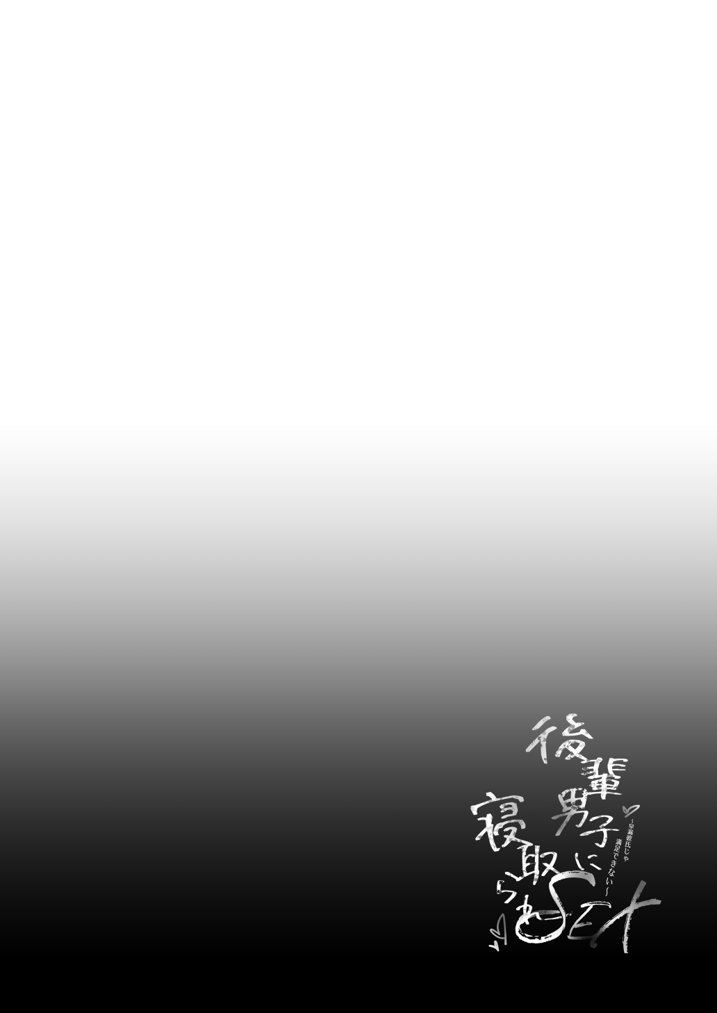 Kouhai Danshi ni Netorare SEX 2 - Page 30