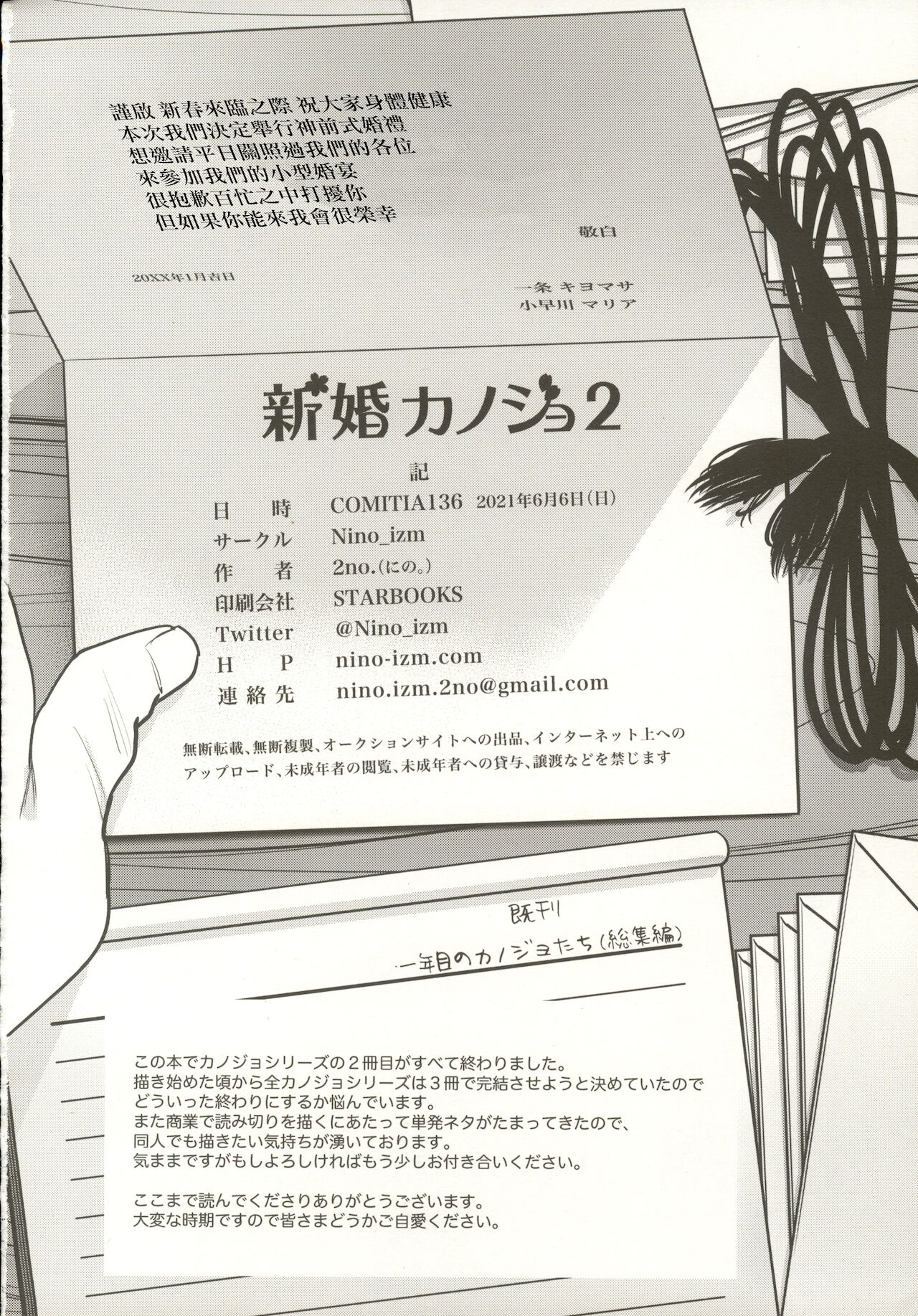 Shinkon Kanojo 2 - Page 33