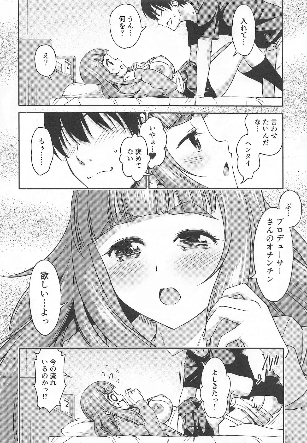 Ano Natsu o Oikakete - Page 13
