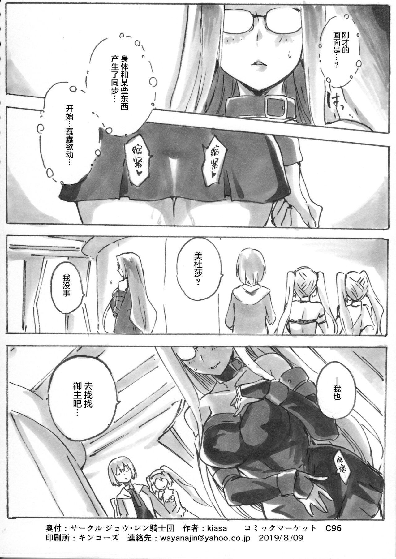 狩猟者の本能 - Page 9