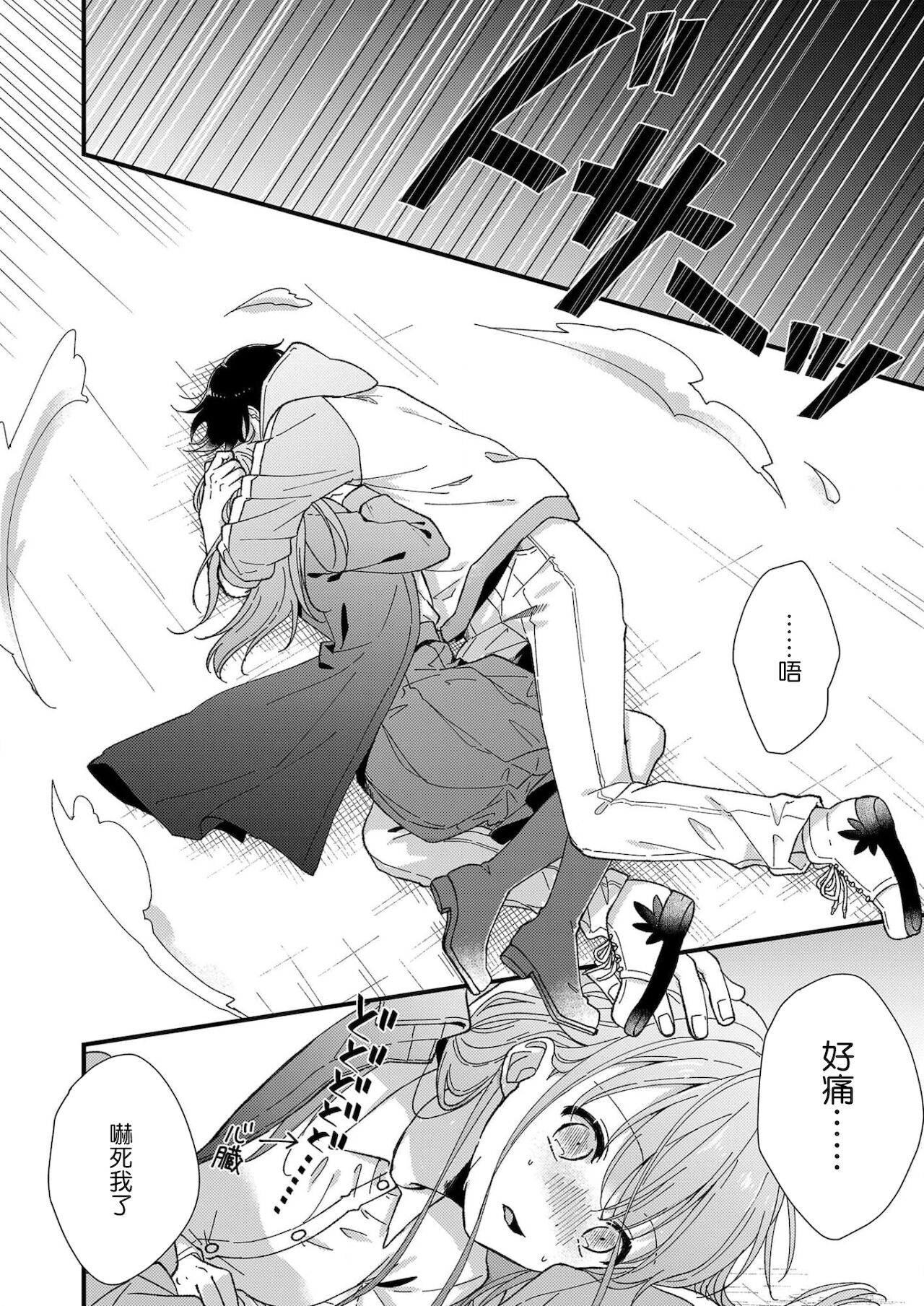 Kimi no okumade zenbu, misete | 把你最深处的一切展示给我 1 - Page 12