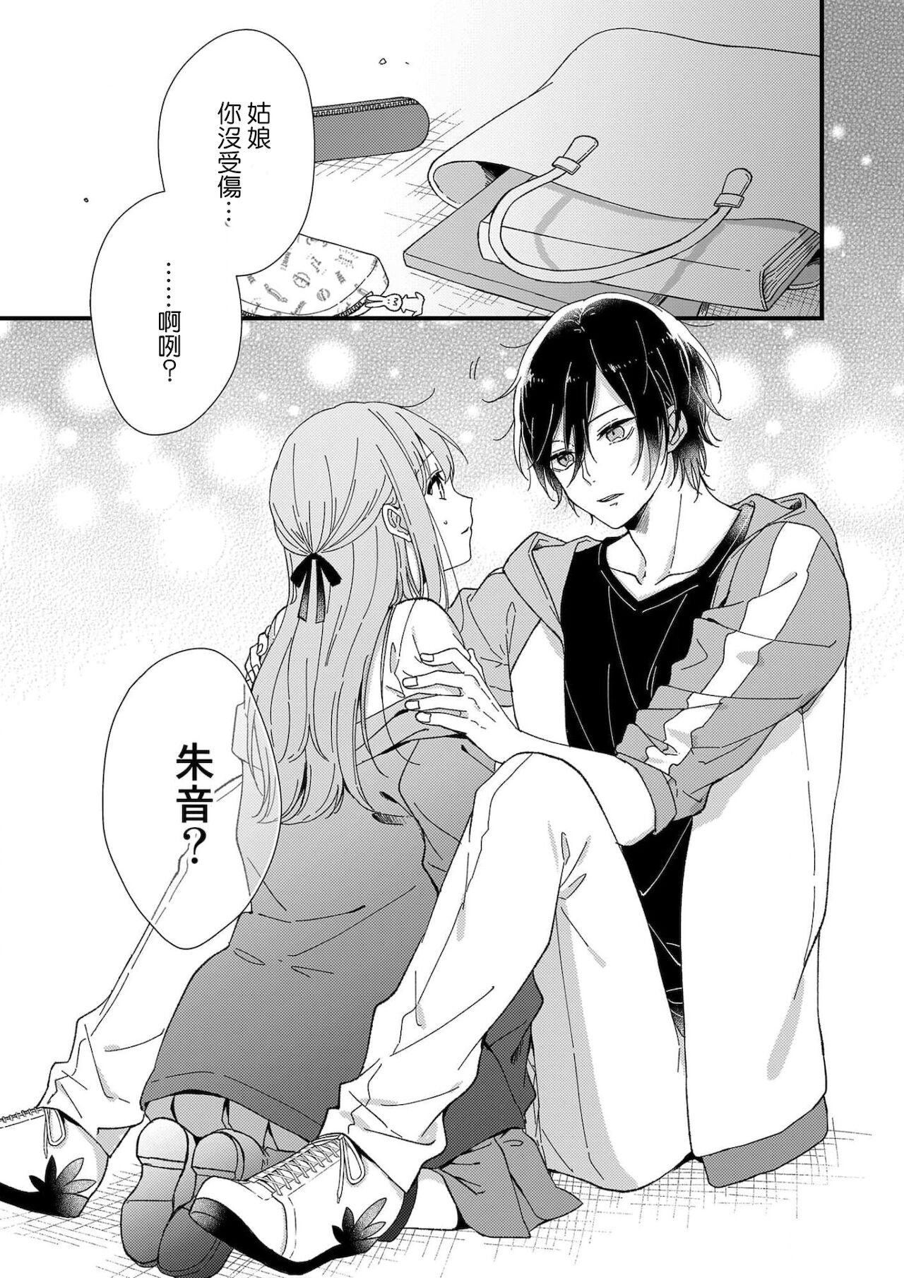 Kimi no okumade zenbu, misete | 把你最深处的一切展示给我 1 - Page 13