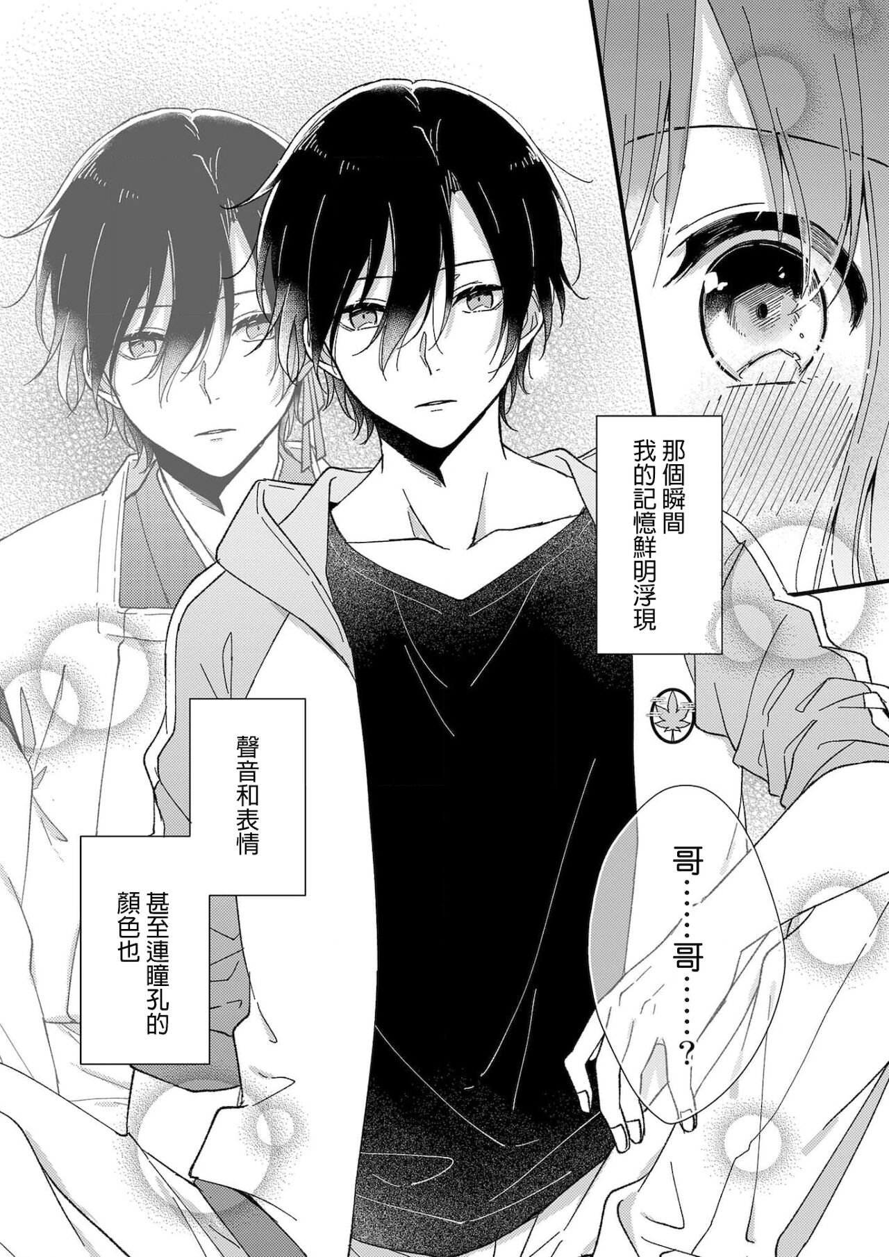 Kimi no okumade zenbu, misete | 把你最深处的一切展示给我 1 - Page 14