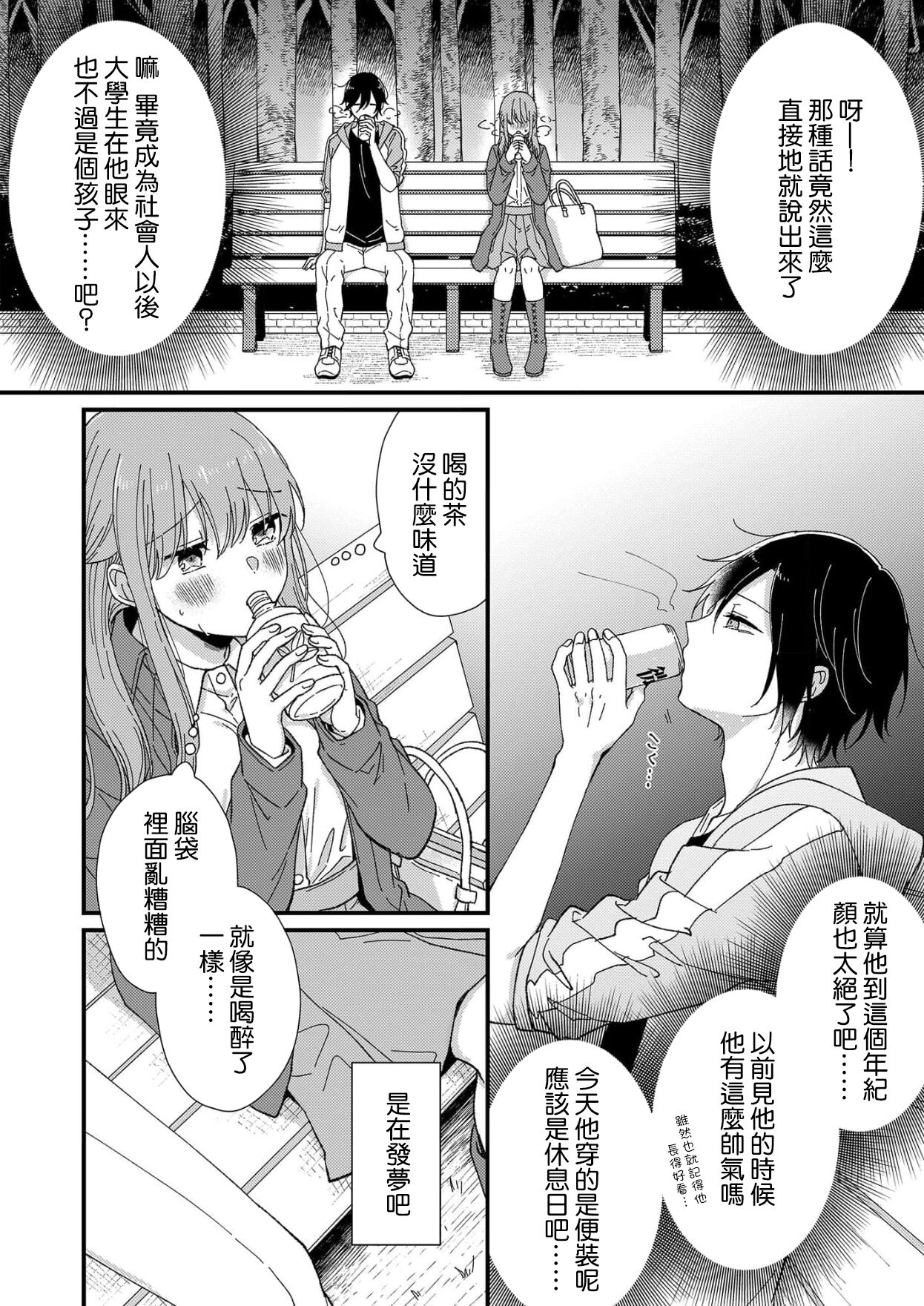 Kimi no okumade zenbu, misete | 把你最深处的一切展示给我 1 - Page 18