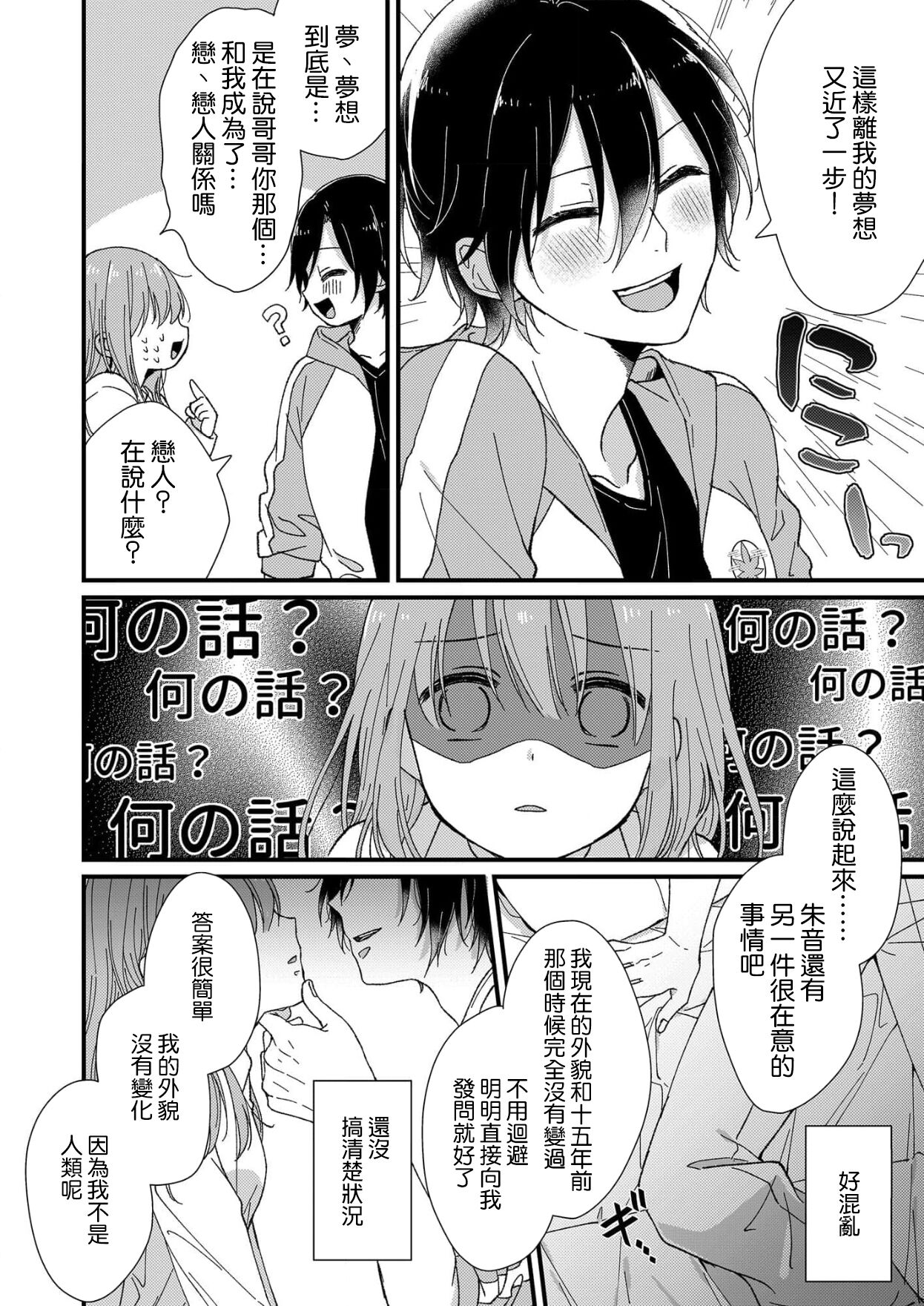 Kimi no okumade zenbu, misete | 把你最深处的一切展示给我 1 - Page 28