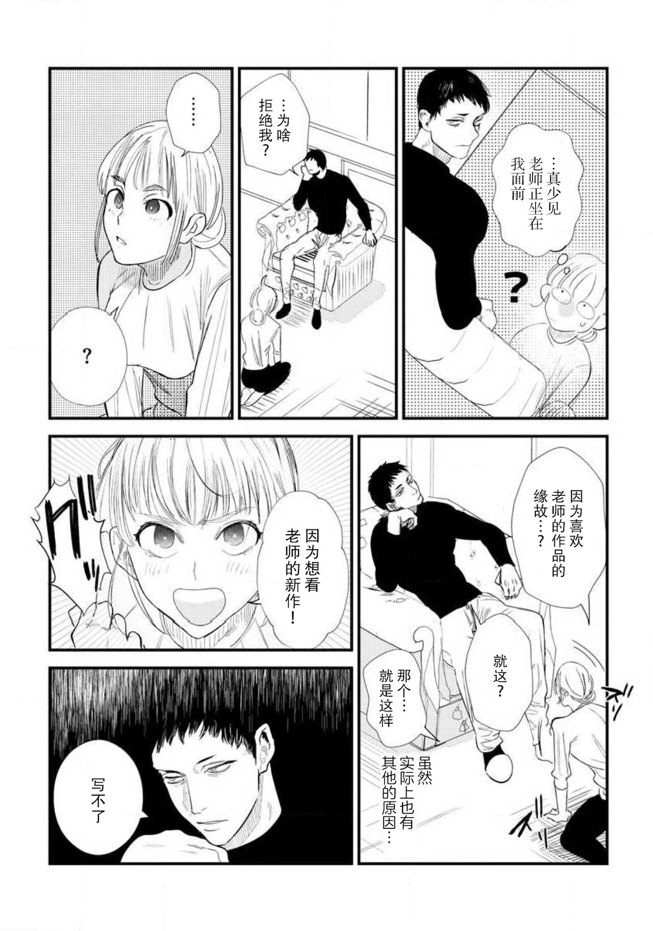 Munakata sensei, Are ga 勃Ta nakya komarimasu! - Page 10