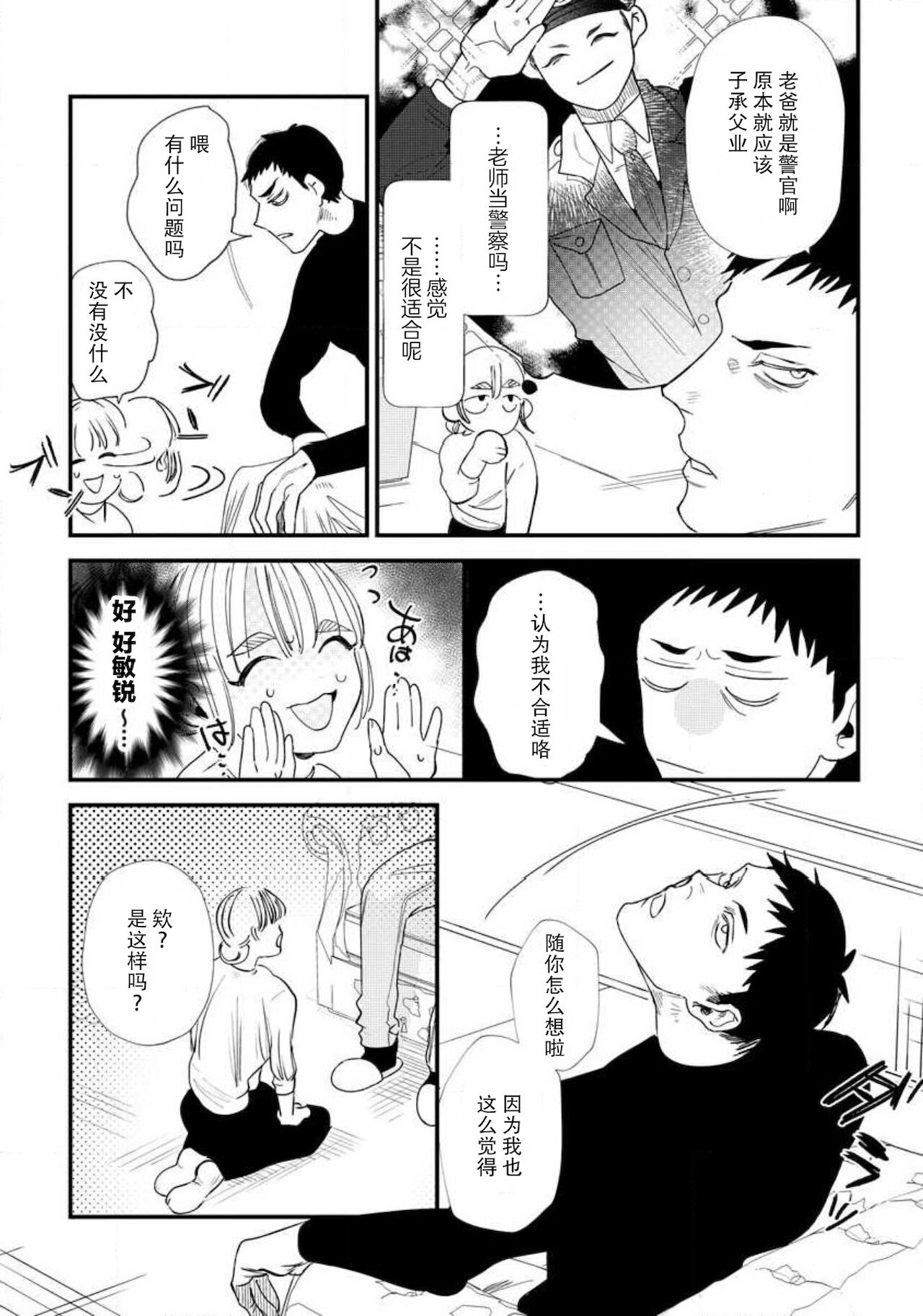 Munakata sensei, Are ga 勃Ta nakya komarimasu! - Page 12