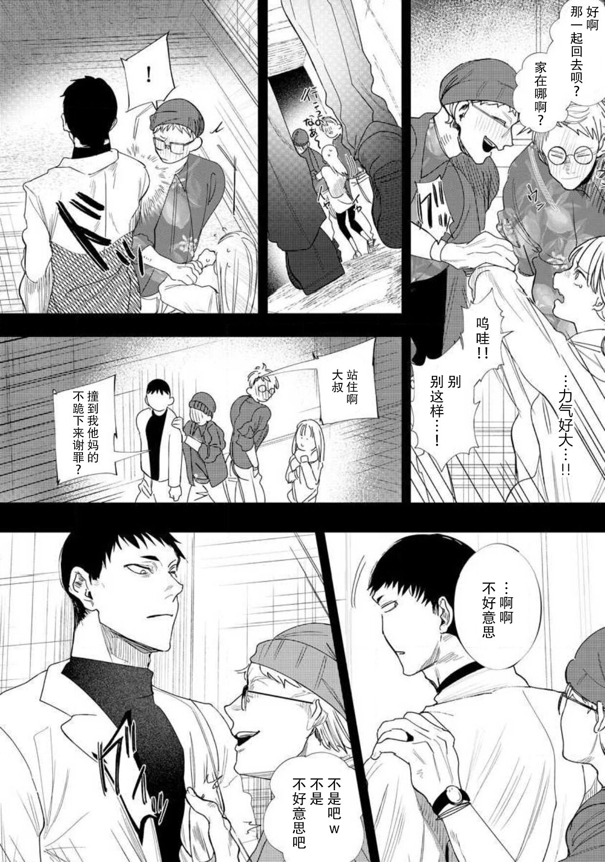Munakata sensei, Are ga 勃Ta nakya komarimasu! - Page 15