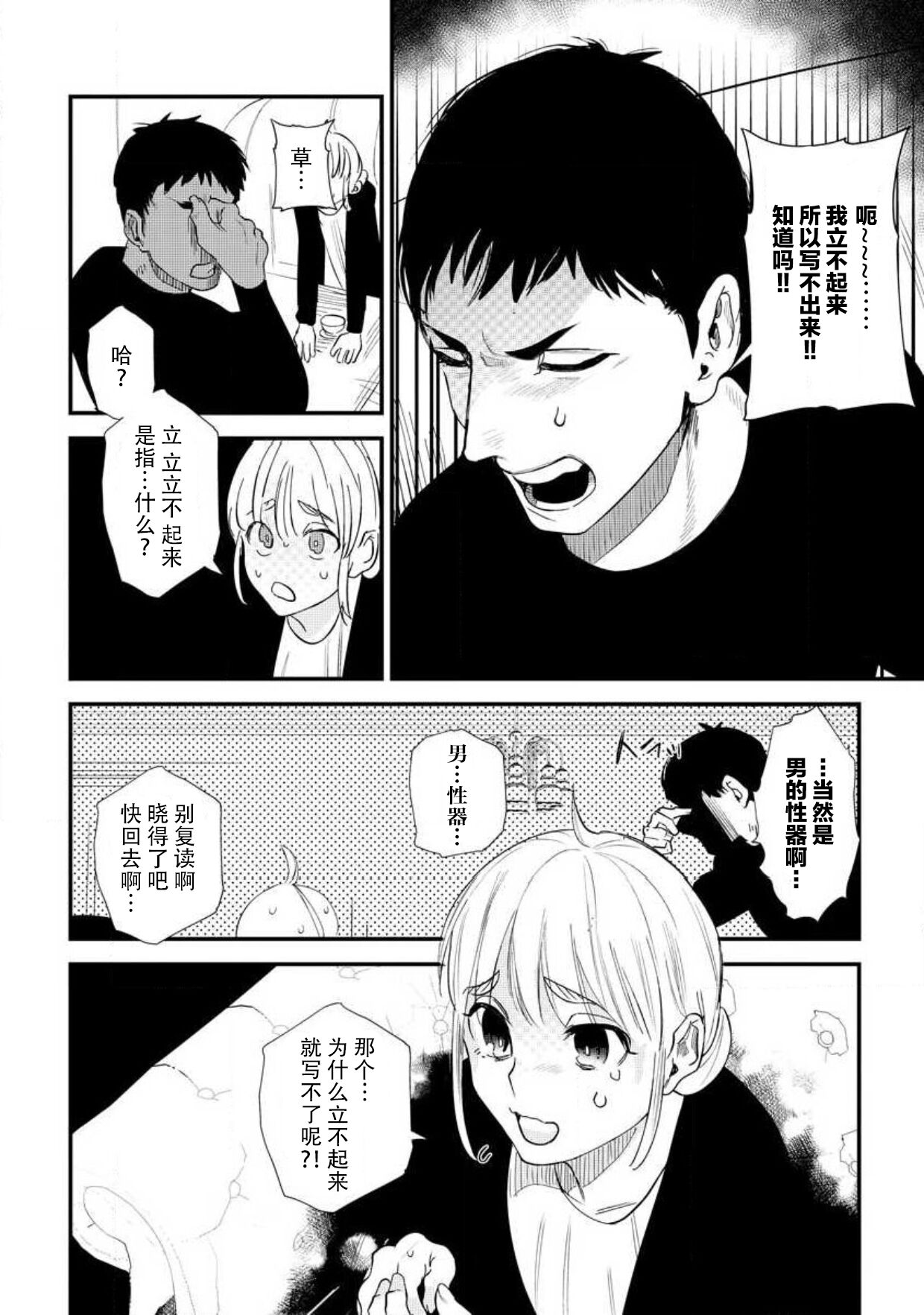 Munakata sensei, Are ga 勃Ta nakya komarimasu! - Page 24
