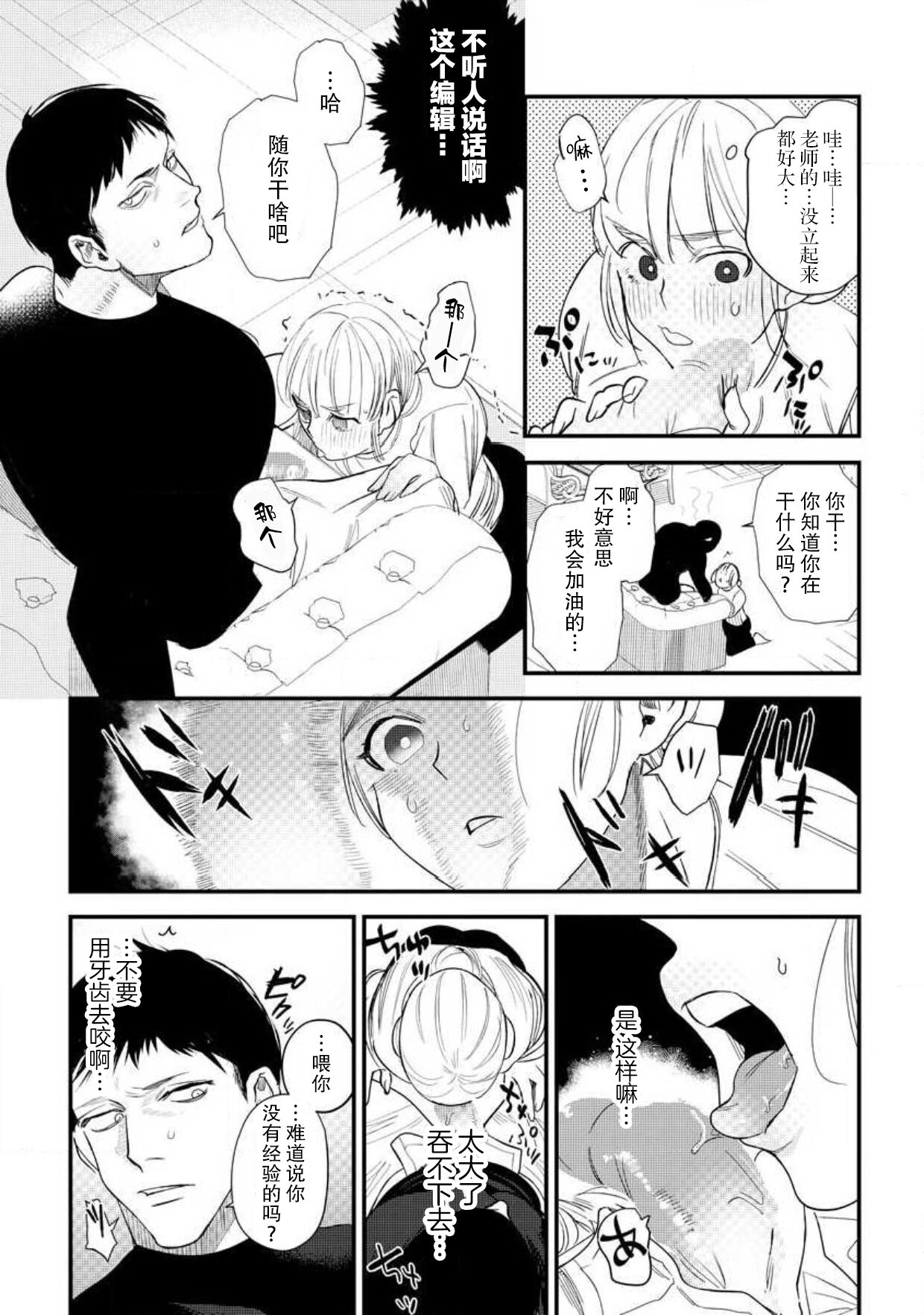 Munakata sensei, Are ga 勃Ta nakya komarimasu! - Page 27