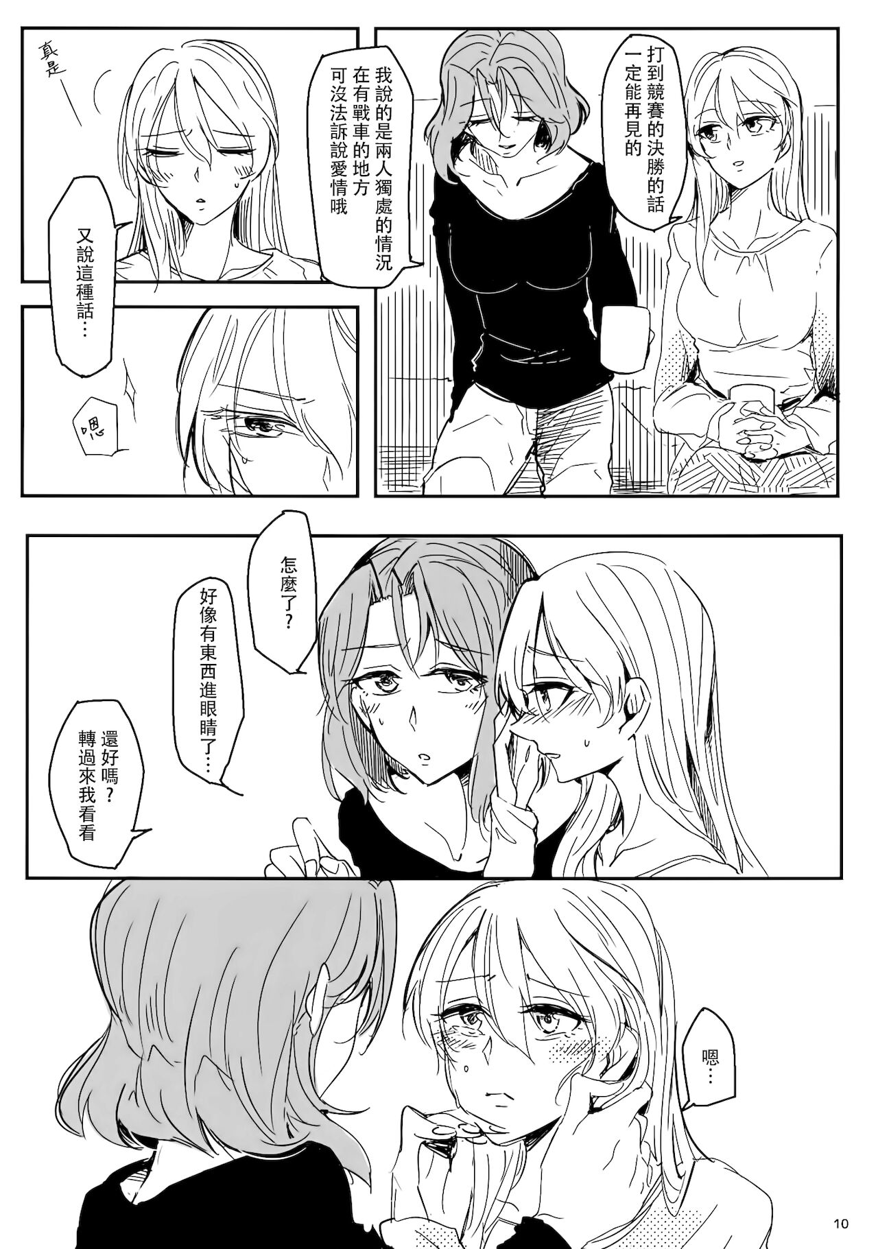 Daite Nante Ienai - Page 11