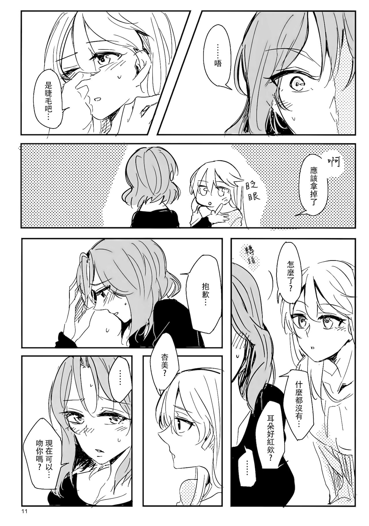 Daite Nante Ienai - Page 12