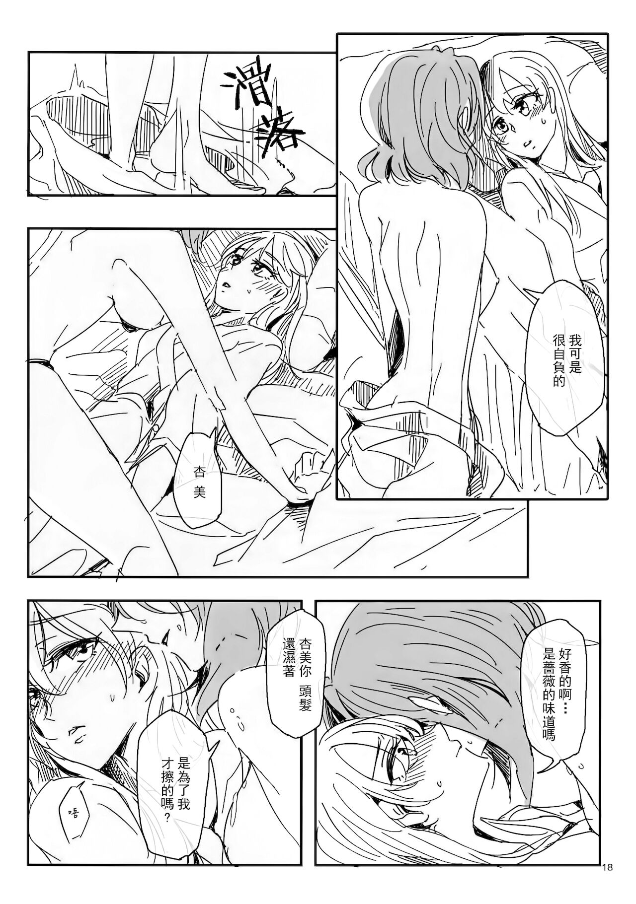 Daite Nante Ienai - Page 19