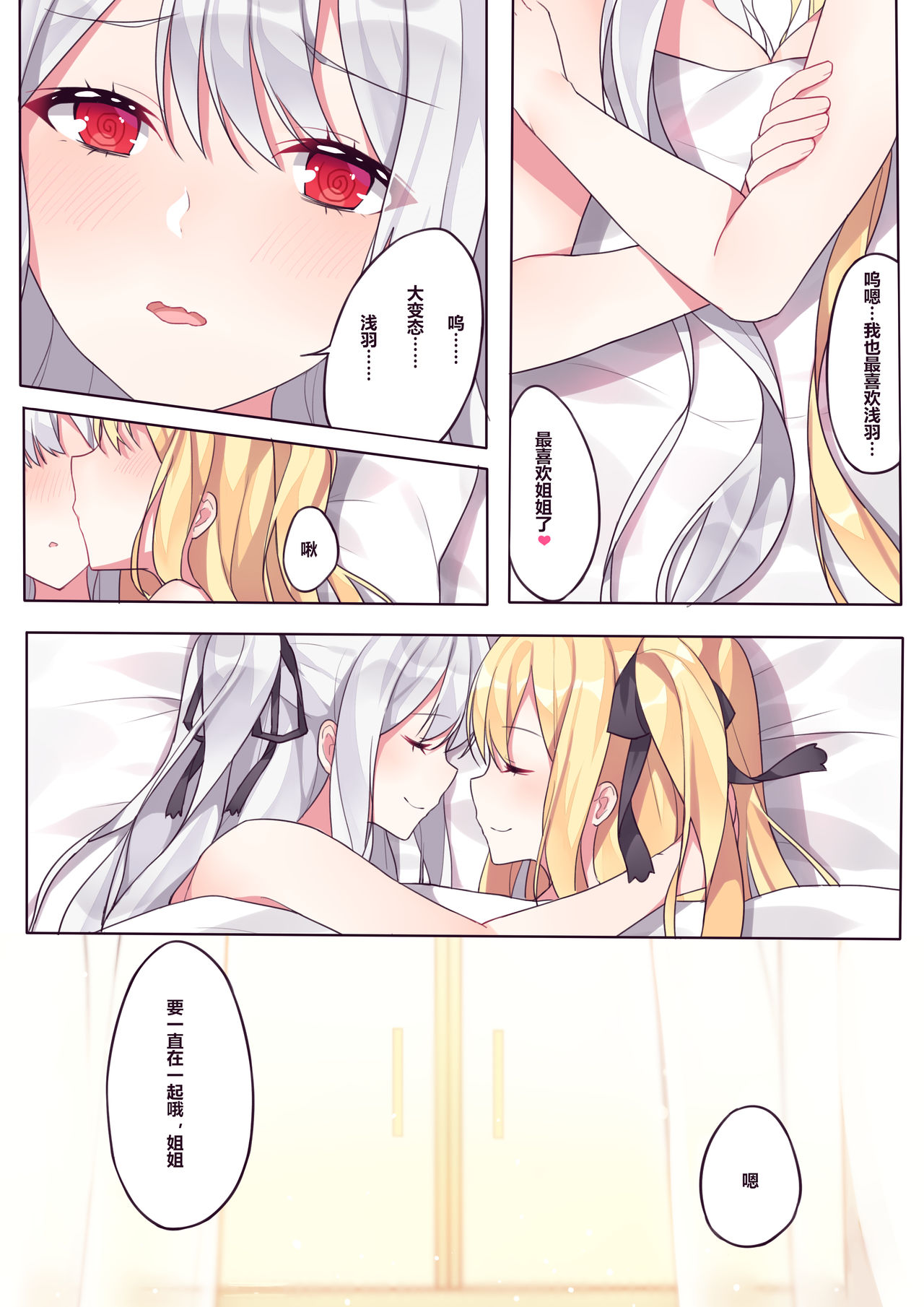 Soushisouai no Tsuitachi | 相亲相爱的一天 - Page 20