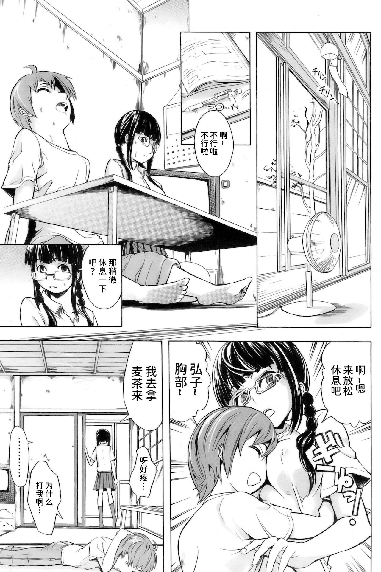 Hiroko-san no Shiriana - Page 1