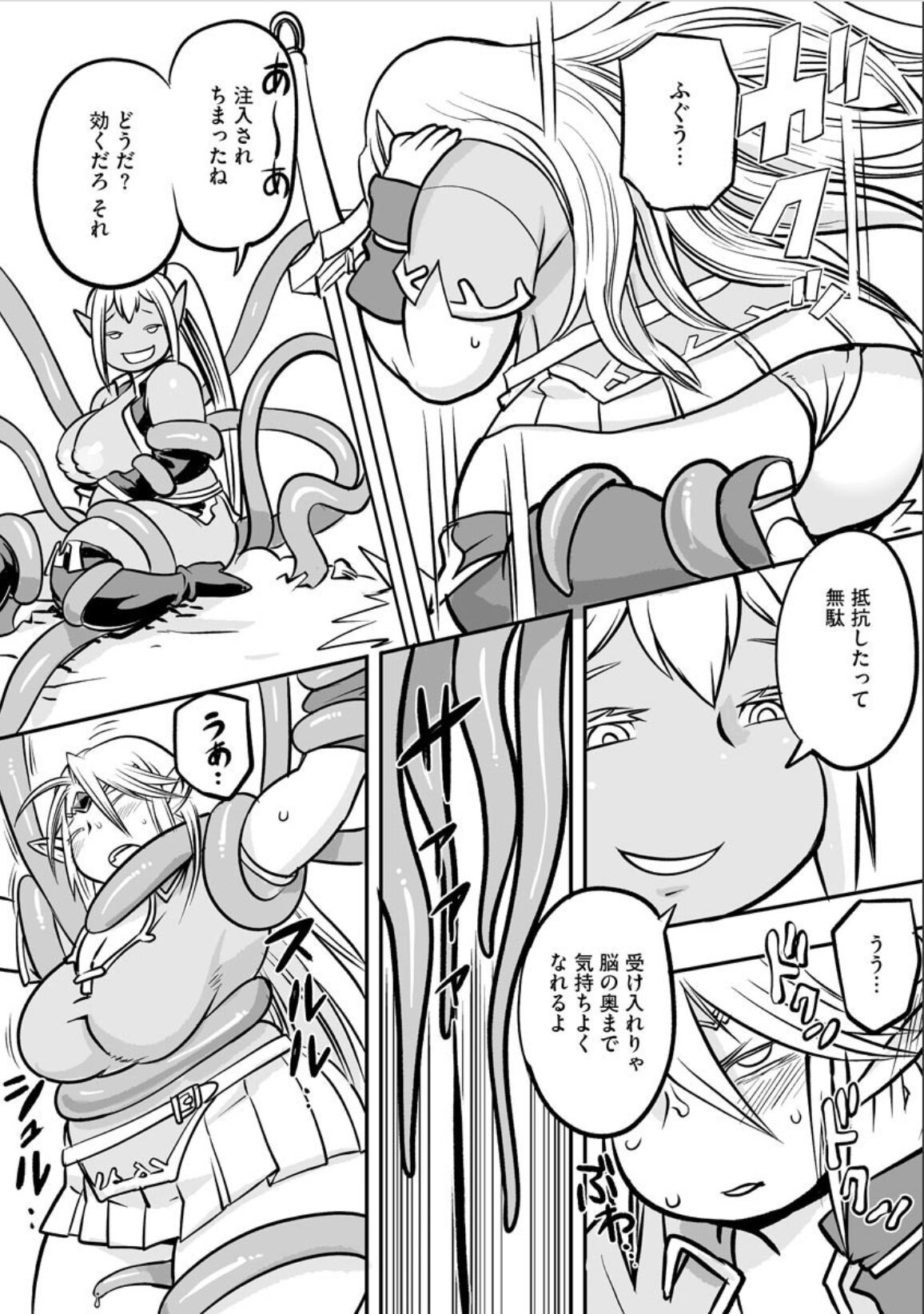Oniku Elf Naedoko Kiki Ippatsu - Page 9