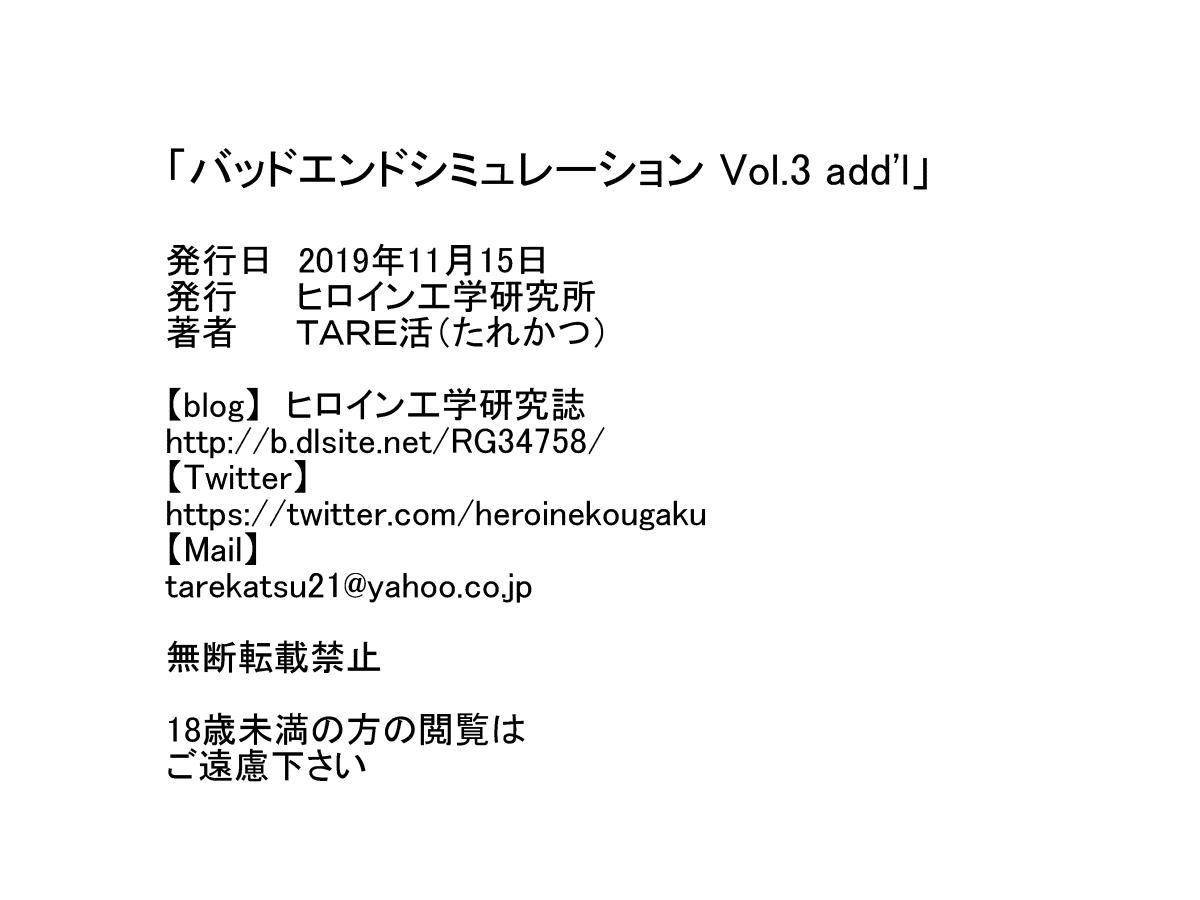 Bad-end simulation Vol. 3 addl - Page 37