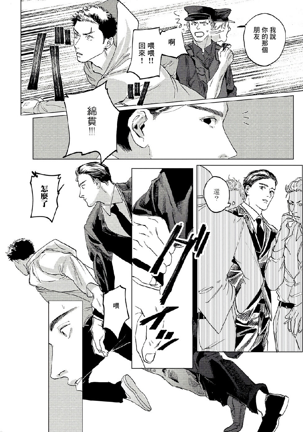 Baka na Inuhodo Itooshii | 傻狗一样可爱的他 Ch. 2-3 - Page 57