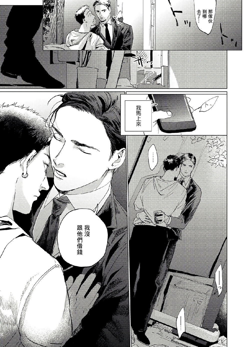 Baka na Inuhodo Itooshii | 傻狗一样可爱的他 Ch. 2-3 - Page 60
