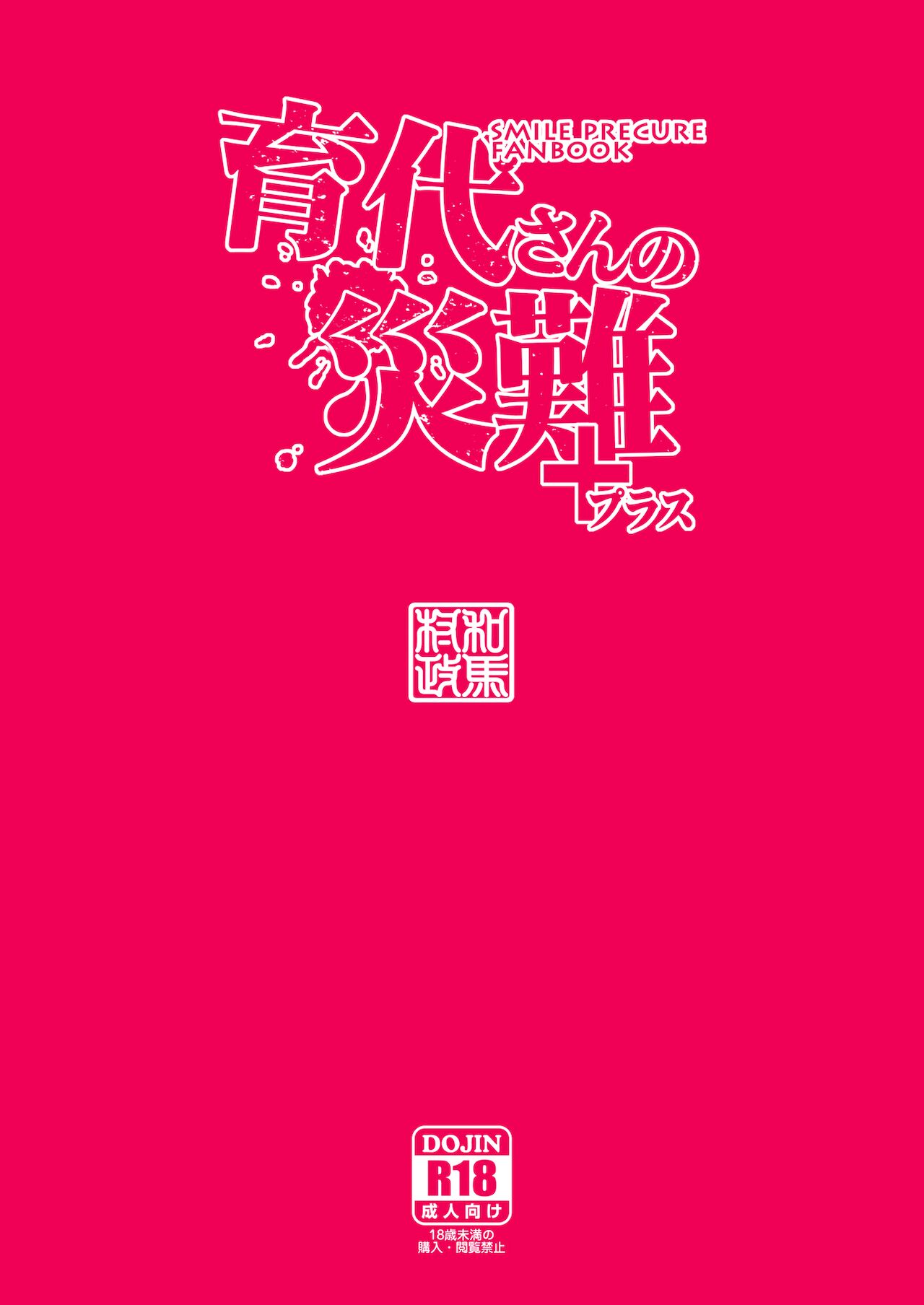 Ikuyo-san no Sainan + Plus | Ikuyo-san's Misfortune + Plus - Page 33