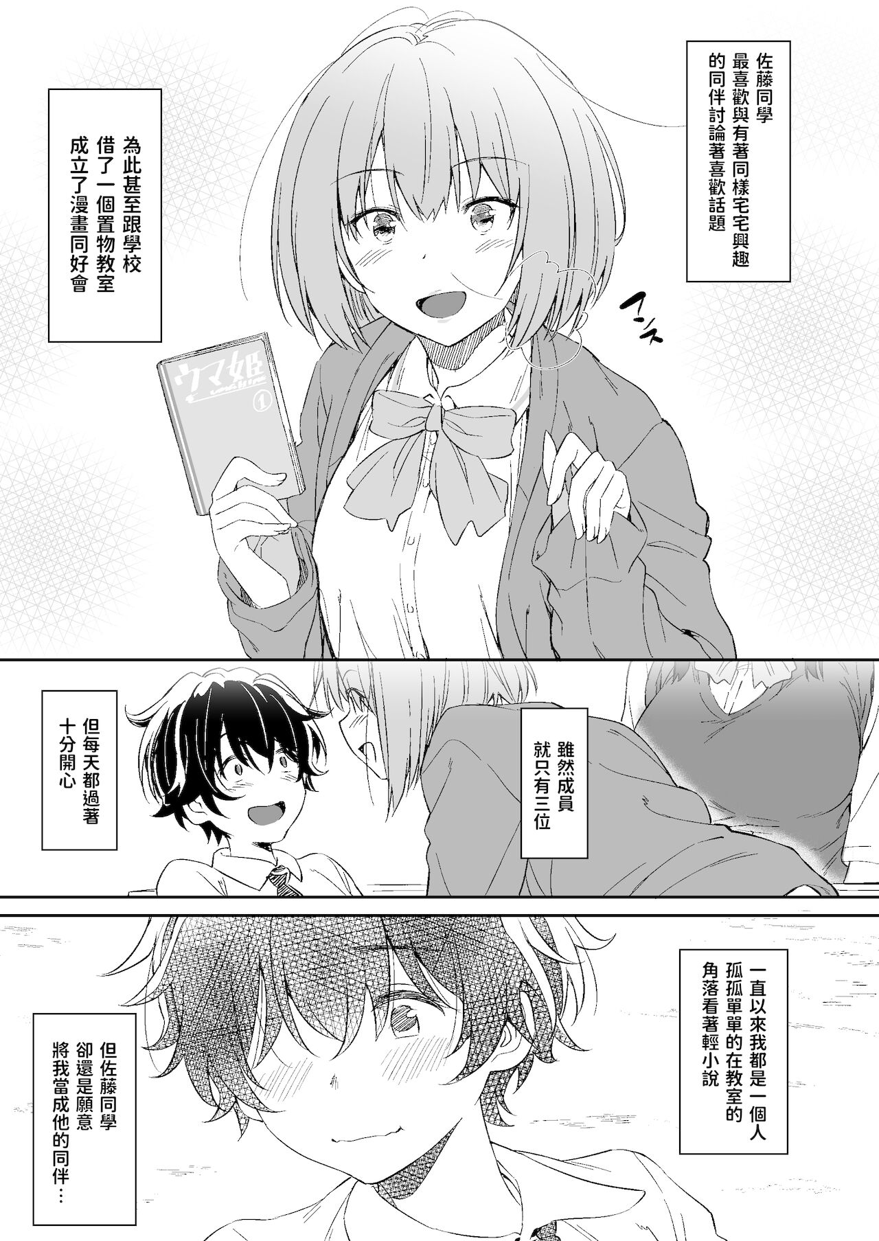 Make Heroine no Seizon Senryaku - Page 3