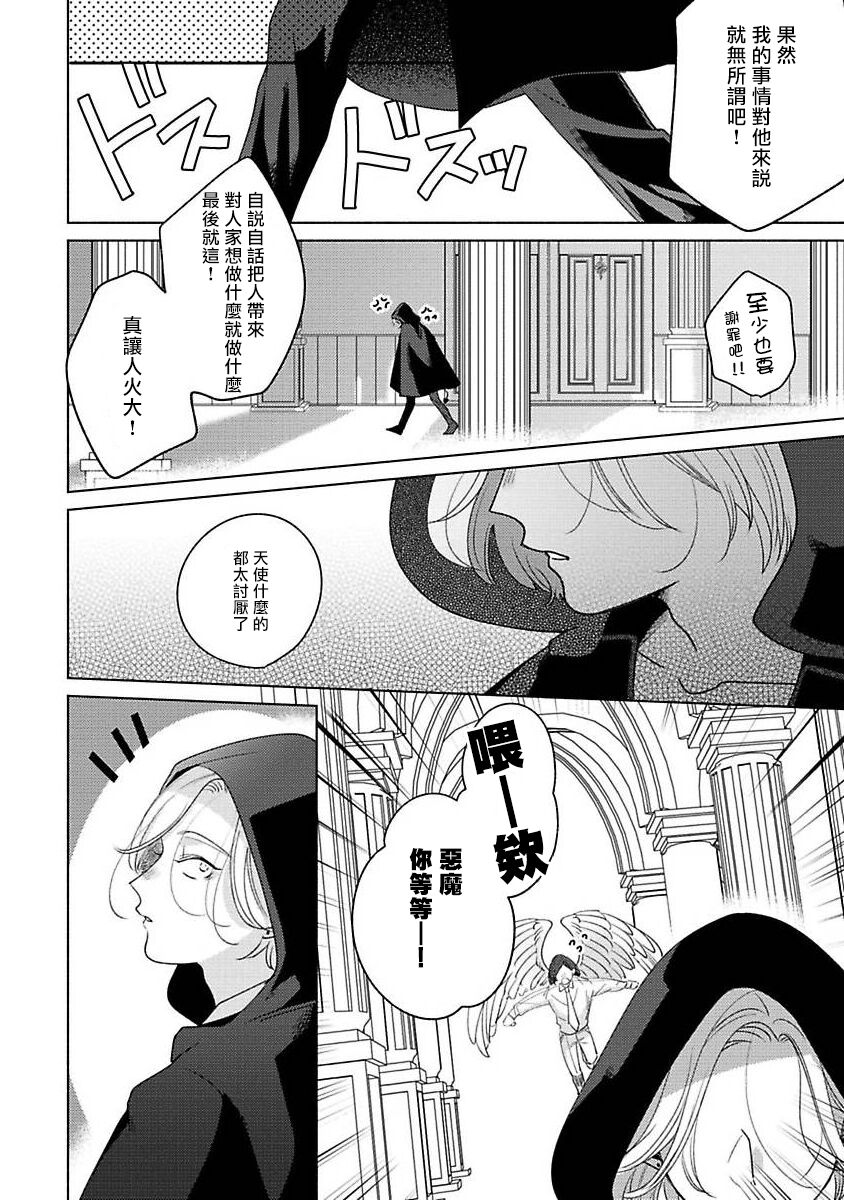 Furetaku Nattara, Kaette Oide | 回到我这里来吧 倘若你想要触碰的话 Ch. 1-3 - Page 108