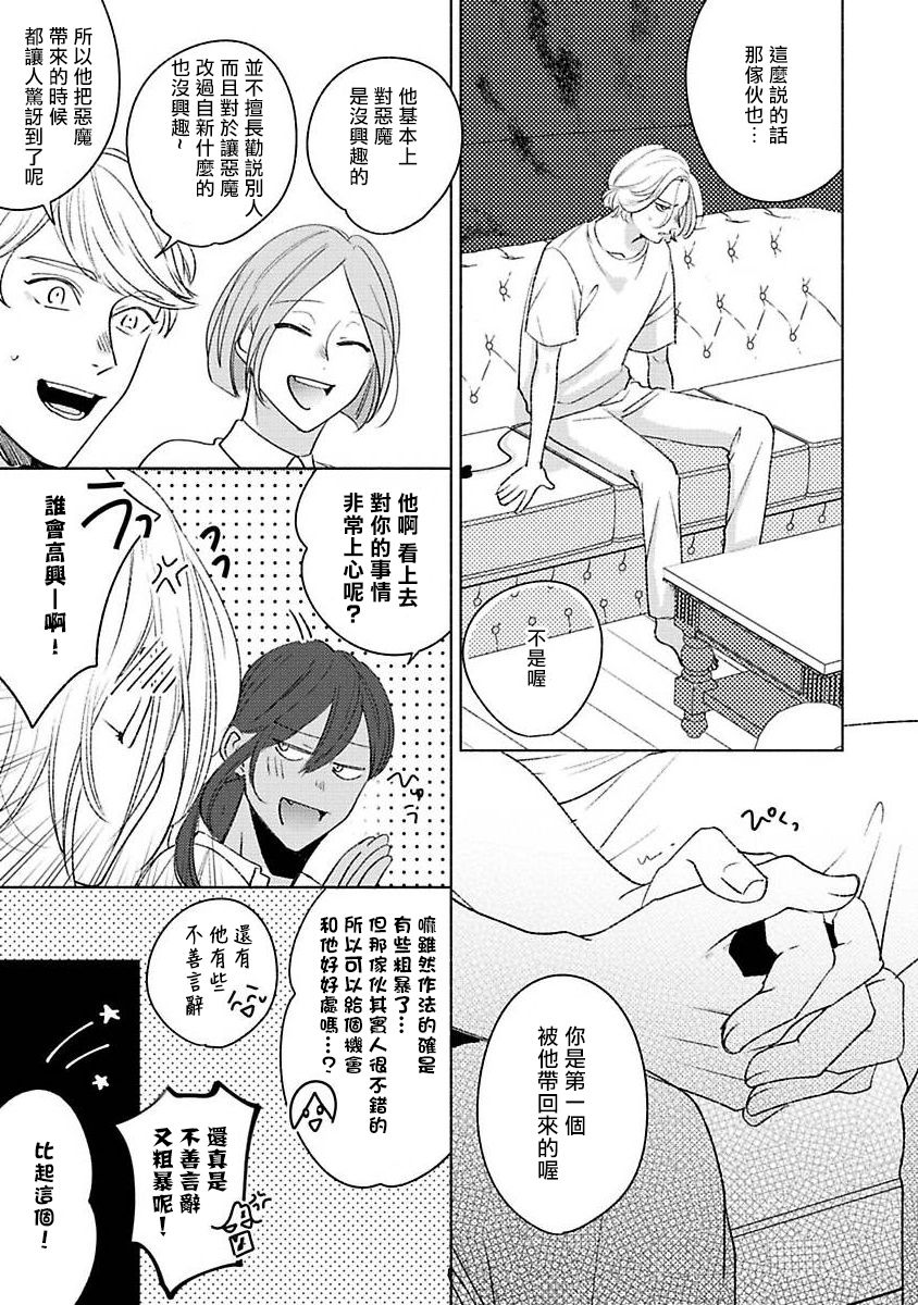 Furetaku Nattara, Kaette Oide | 回到我这里来吧 倘若你想要触碰的话 Ch. 1-3 - Page 48